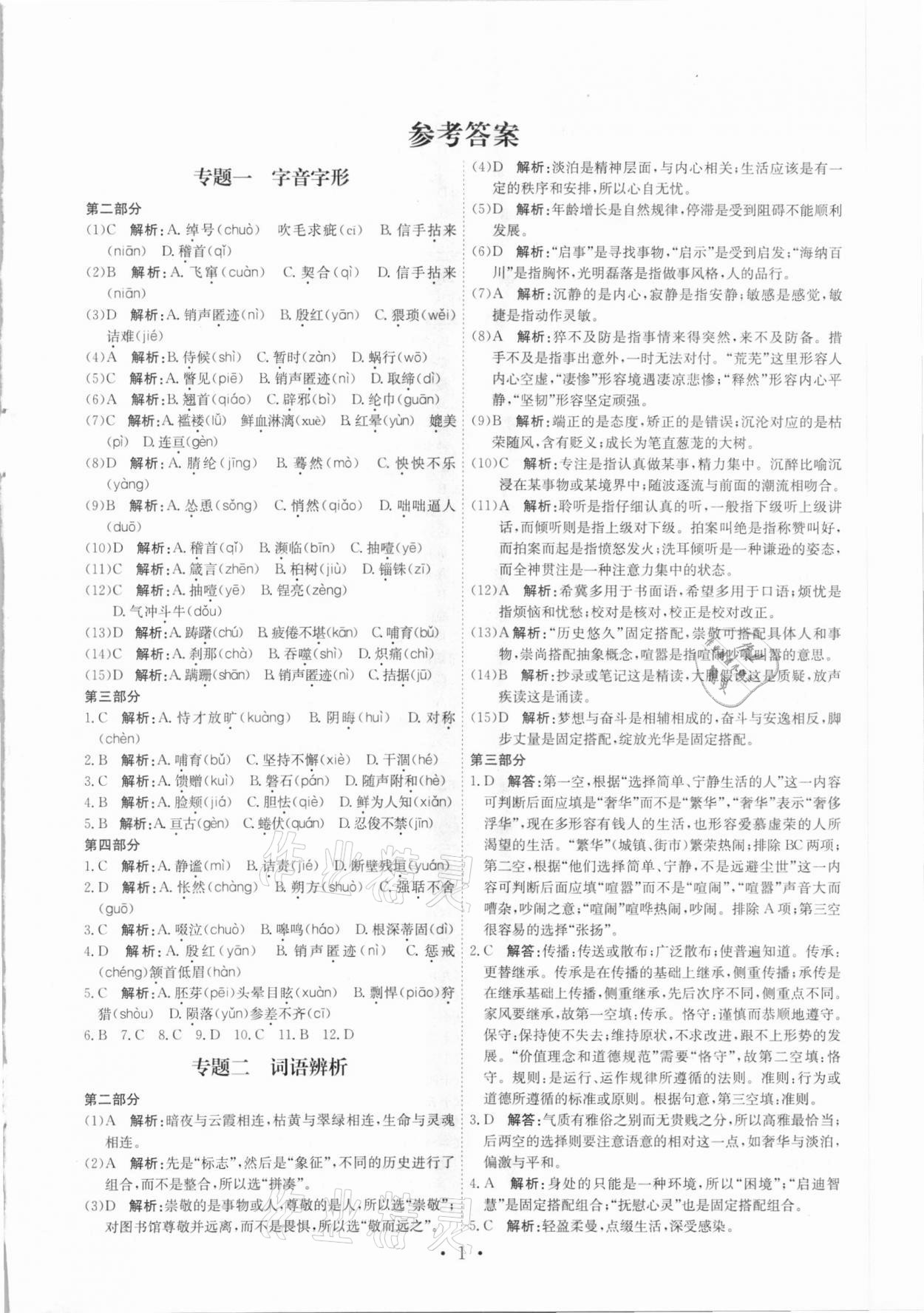 2021年鷹擊長空語文 參考答案第1頁