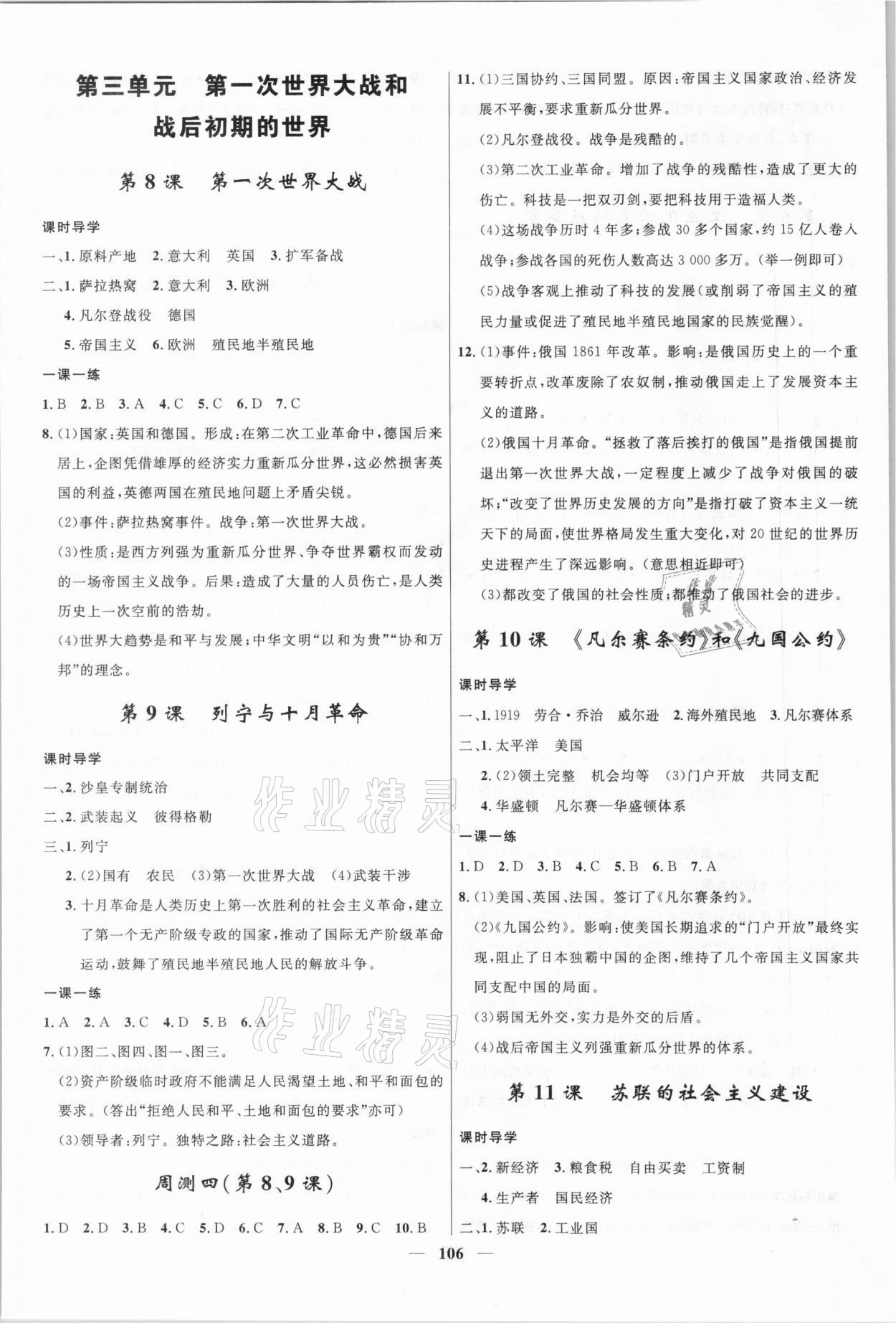 2021年奪冠百分百新導(dǎo)學(xué)課時(shí)練九年級(jí)歷史下冊(cè)人教版 第4頁