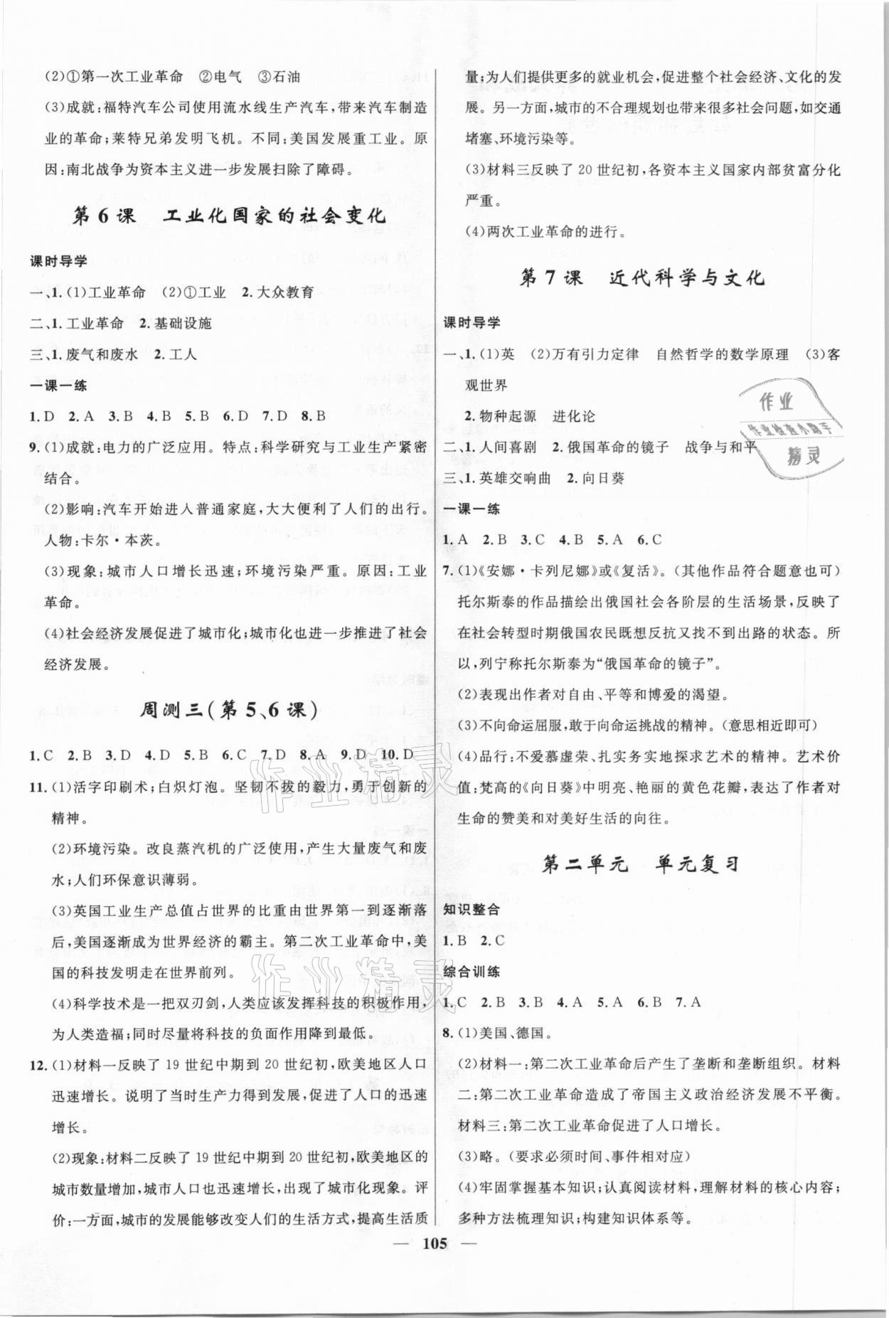 2021年奪冠百分百新導(dǎo)學(xué)課時練九年級歷史下冊人教版 第3頁