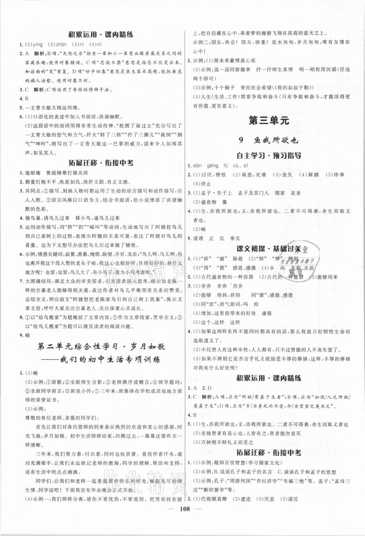 2021年奪冠百分百新導(dǎo)學(xué)課時(shí)練九年級(jí)語文下冊(cè)人教版 參考答案第4頁