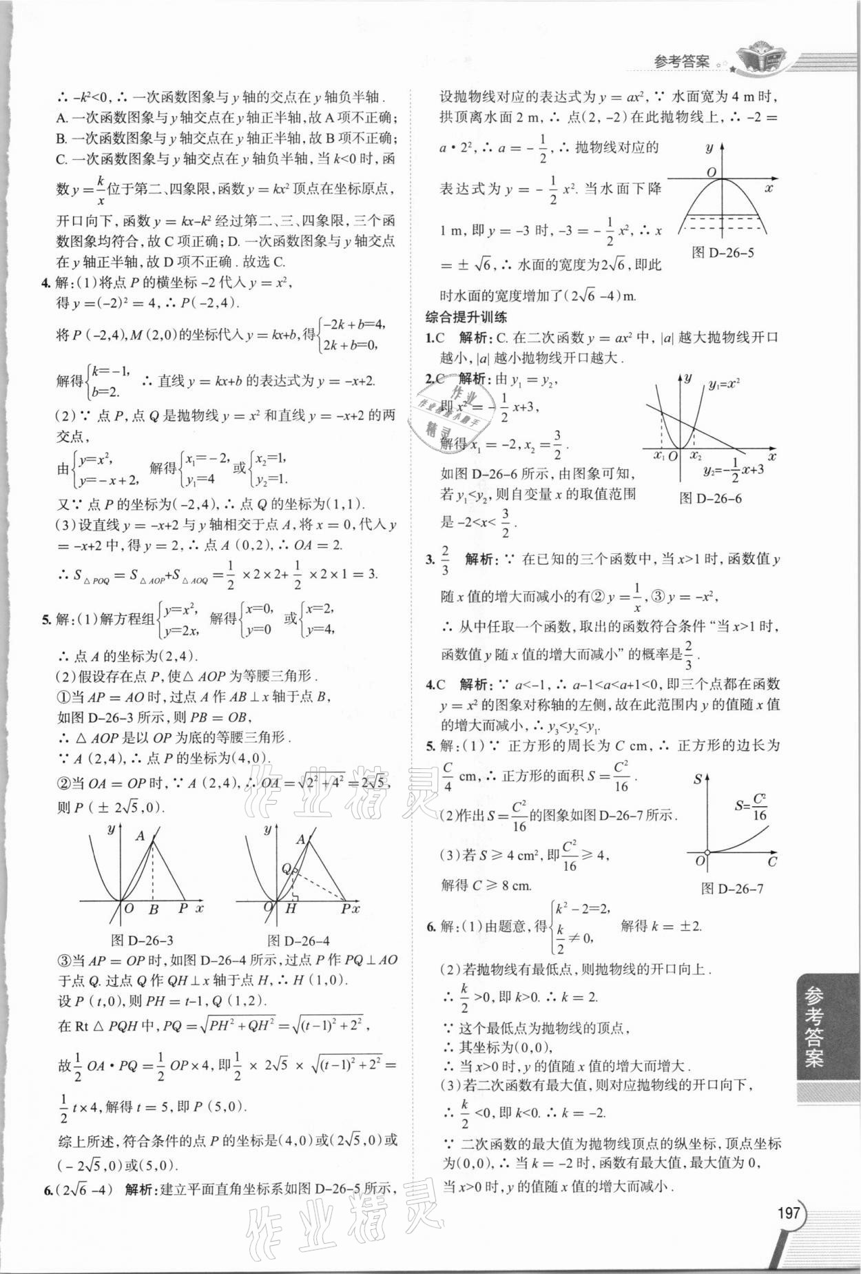 2021年中學(xué)教材全解九年級(jí)數(shù)學(xué)下冊(cè)華師大版 參考答案第2頁(yè)