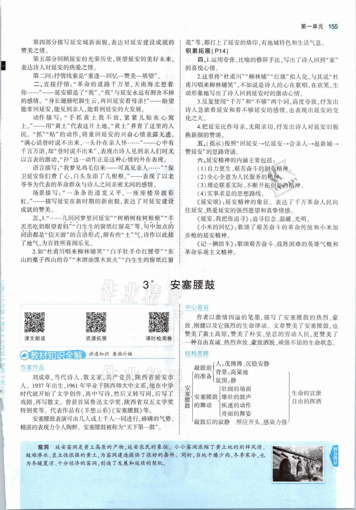 2021年教材課本八年級語文下冊人教版五四制 參考答案第5頁