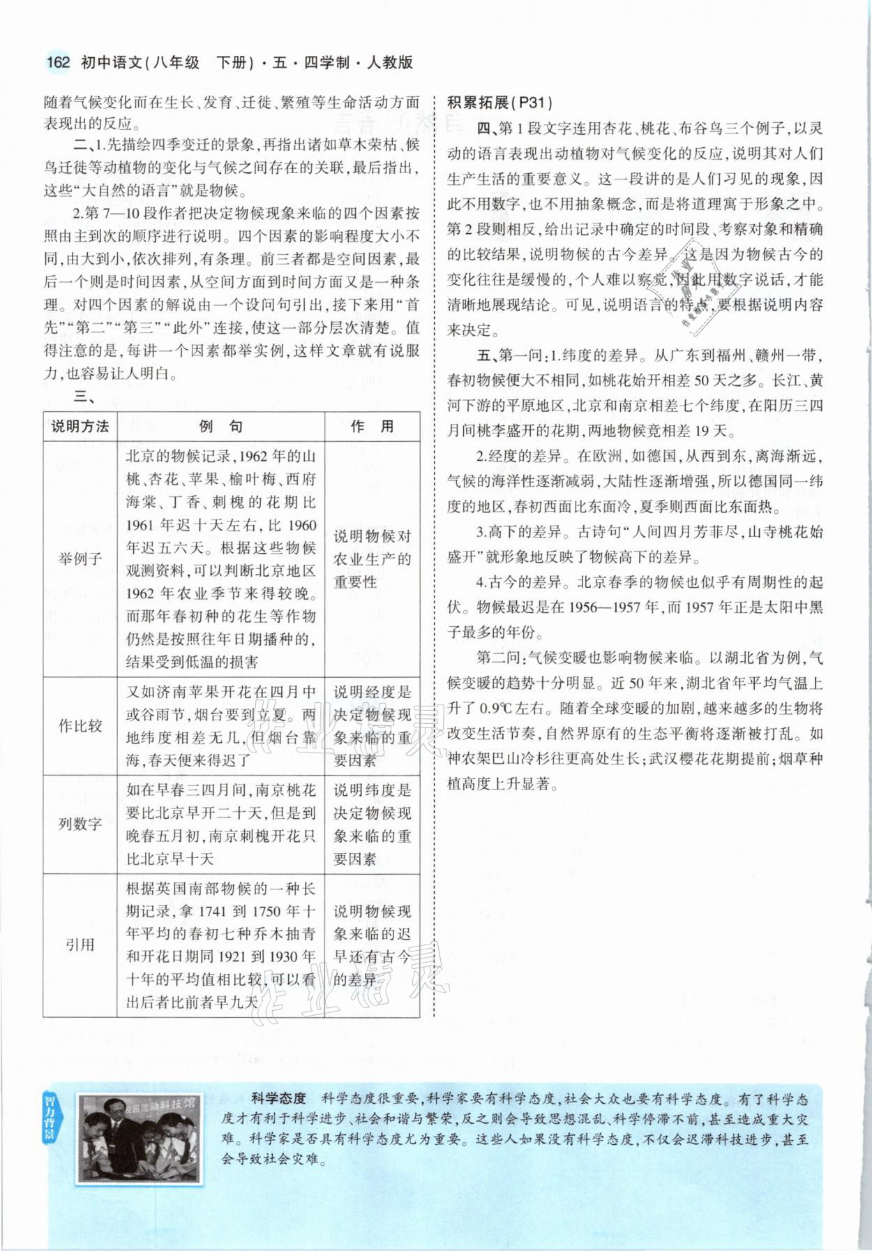 2021年教材課本八年級語文下冊人教版五四制 參考答案第12頁