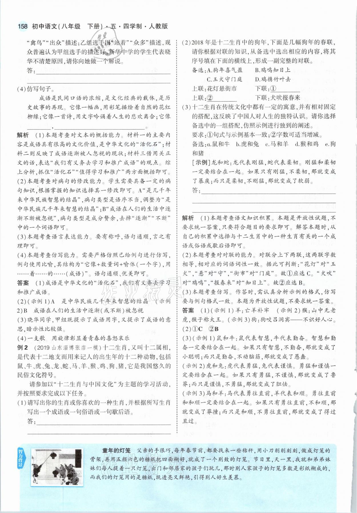 2021年教材課本八年級語文下冊人教版五四制 參考答案第8頁