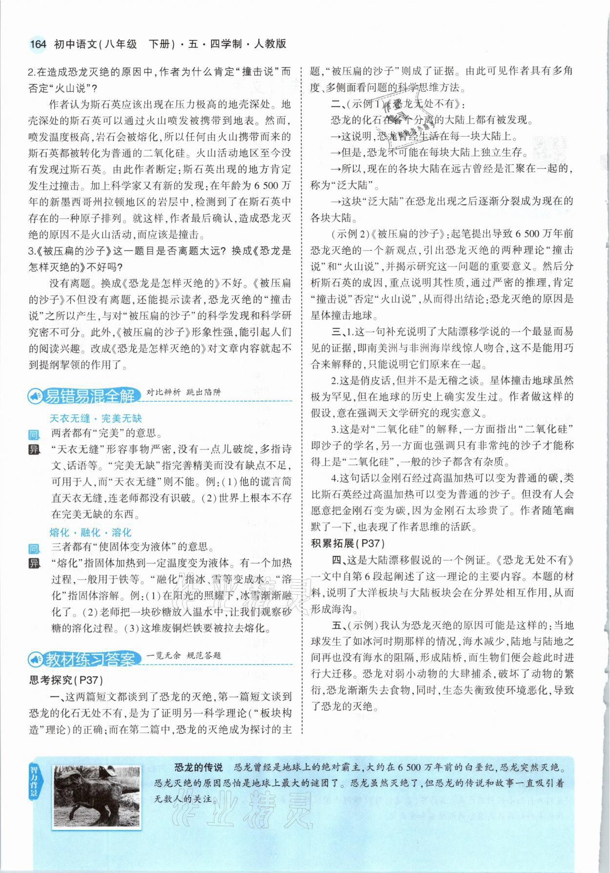 2021年教材課本八年級(jí)語文下冊人教版五四制 參考答案第14頁