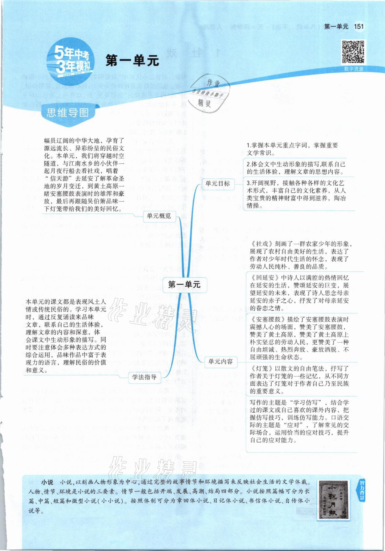 2021年教材課本八年級語文下冊人教版五四制 參考答案第1頁