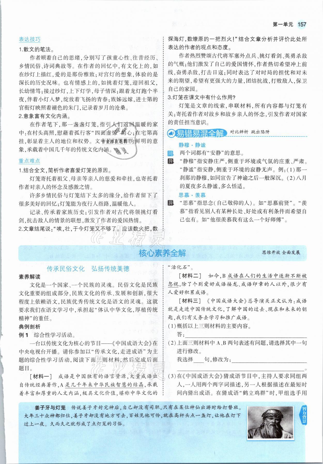 2021年教材課本八年級語文下冊人教版五四制 參考答案第7頁