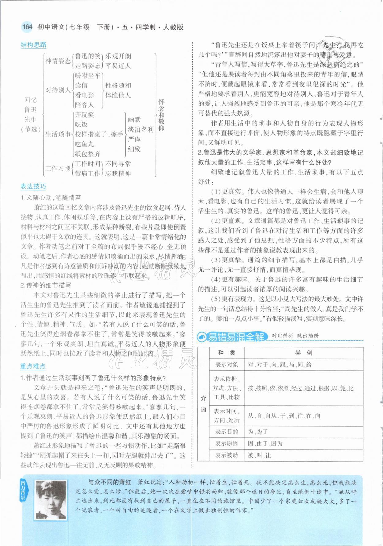 2021年教材課本七年級語文下冊人教版五四制 參考答案第6頁