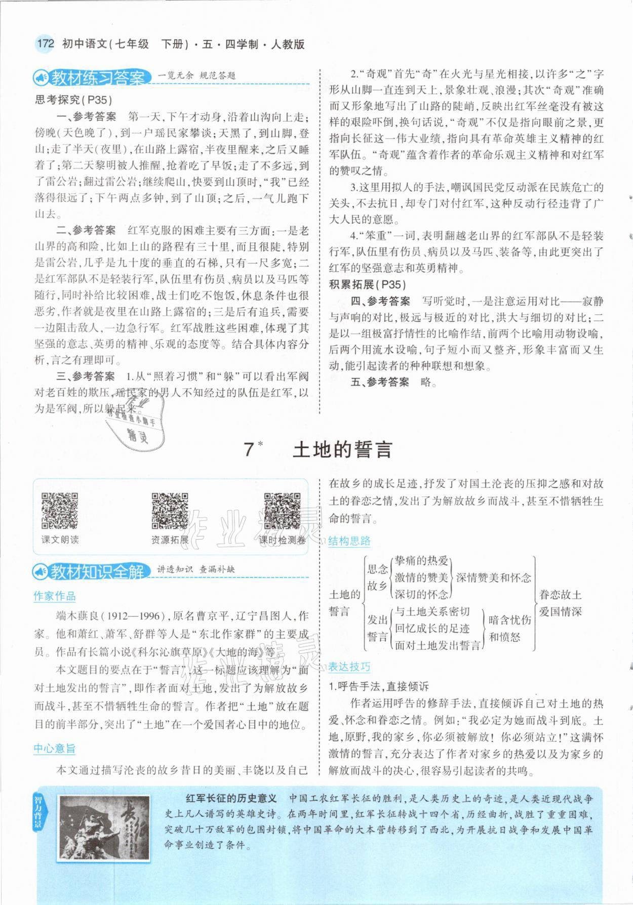 2021年教材課本七年級(jí)語(yǔ)文下冊(cè)人教版五四制 參考答案第14頁(yè)