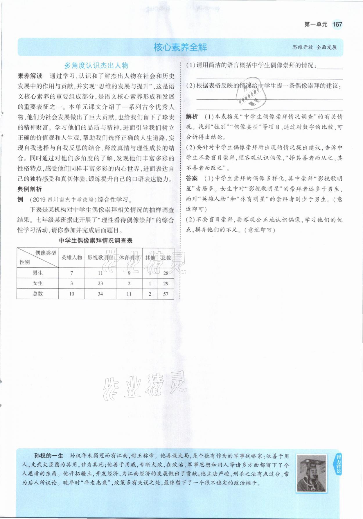 2021年教材課本七年級語文下冊人教版五四制 參考答案第9頁