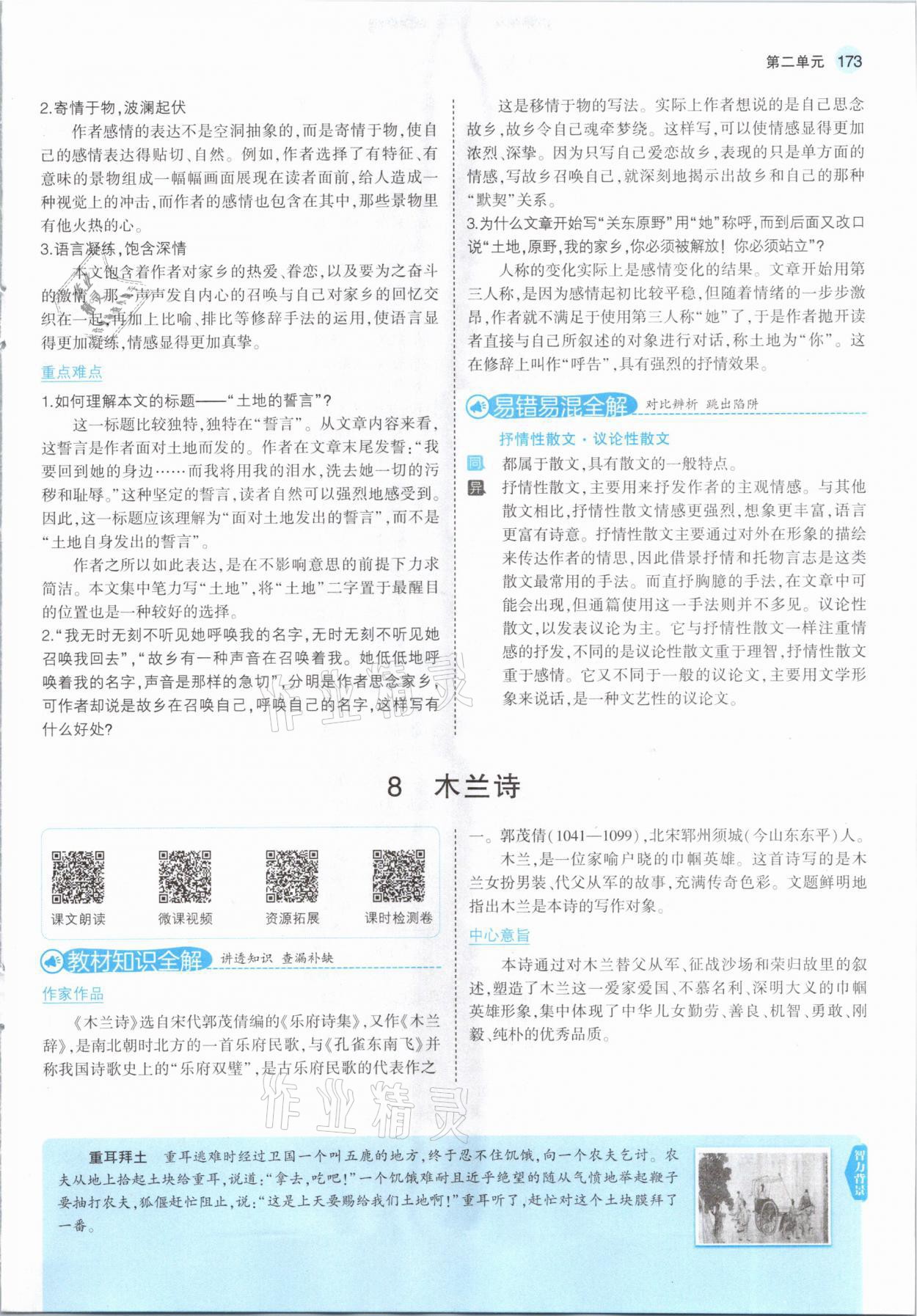 2021年教材課本七年級(jí)語文下冊(cè)人教版五四制 參考答案第15頁