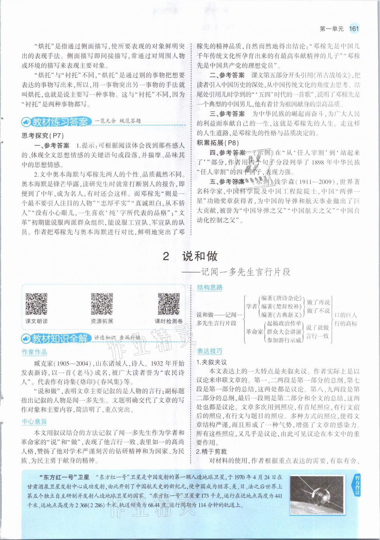 2021年教材課本七年級(jí)語(yǔ)文下冊(cè)人教版五四制 參考答案第3頁(yè)