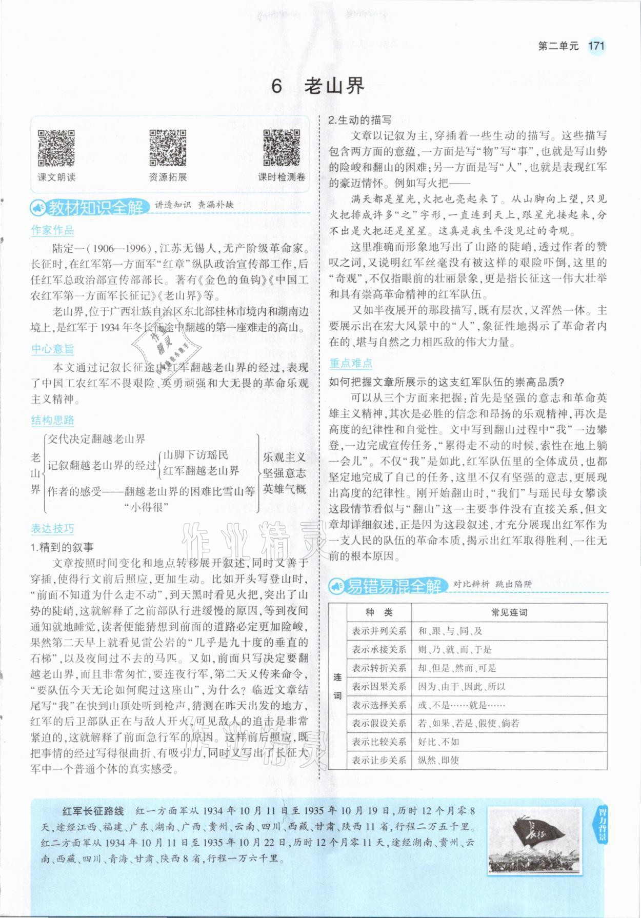 2021年教材課本七年級(jí)語(yǔ)文下冊(cè)人教版五四制 參考答案第13頁(yè)