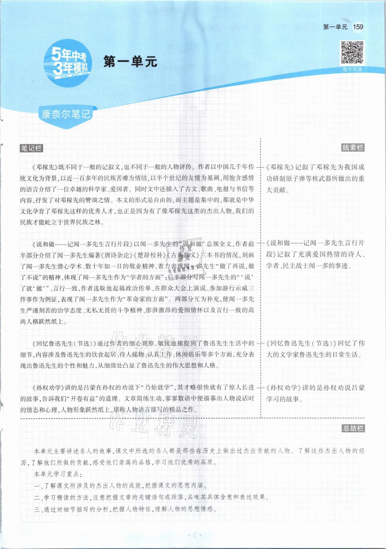 2021年教材課本七年級語文下冊人教版五四制 參考答案第1頁