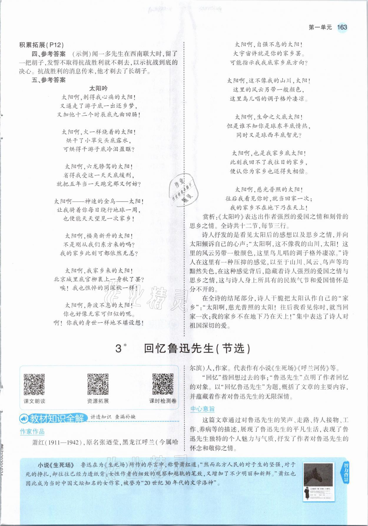 2021年教材課本七年級(jí)語文下冊(cè)人教版五四制 參考答案第5頁