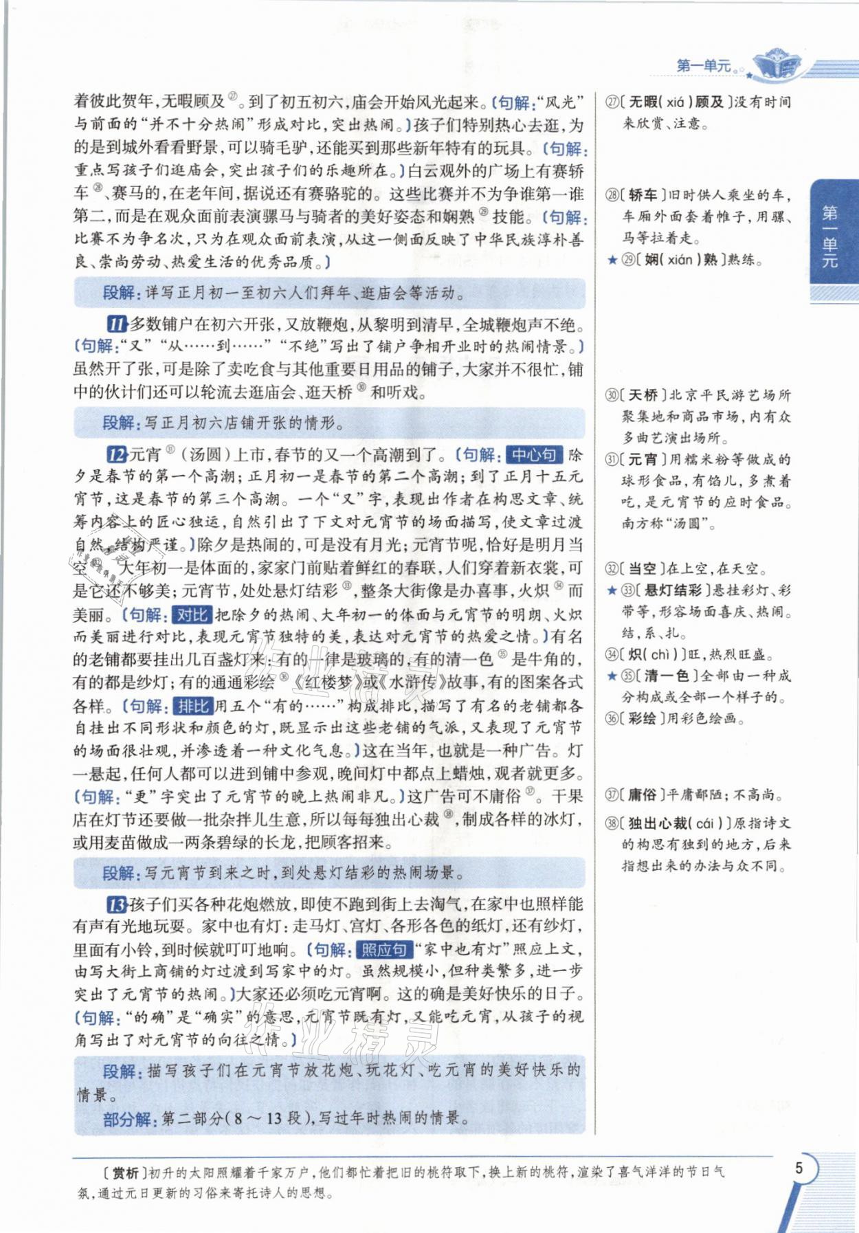 2021年教材課本六年級語文下冊人教版五四制 參考答案第4頁