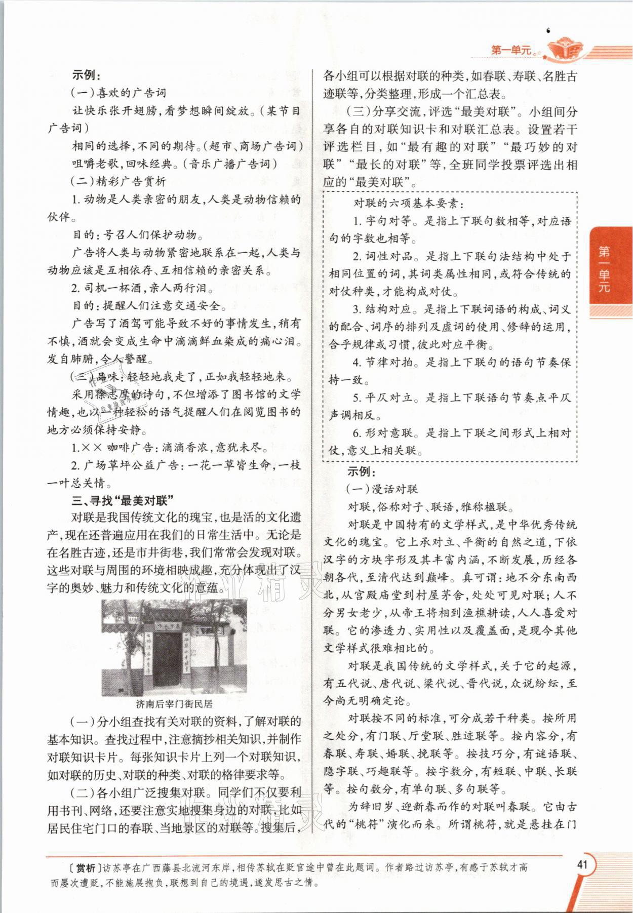 2021年教材課本六年級語文下冊人教版五四制 參考答案第40頁