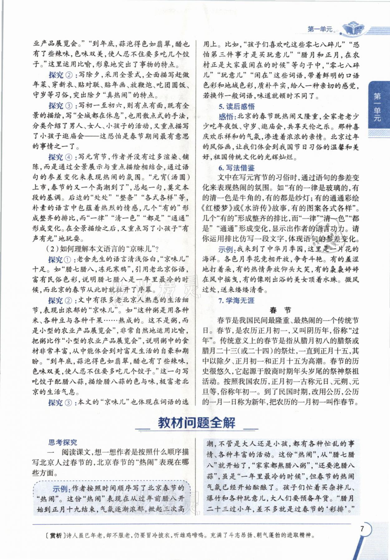 2021年教材課本六年級(jí)語(yǔ)文下冊(cè)人教版五四制 參考答案第6頁(yè)