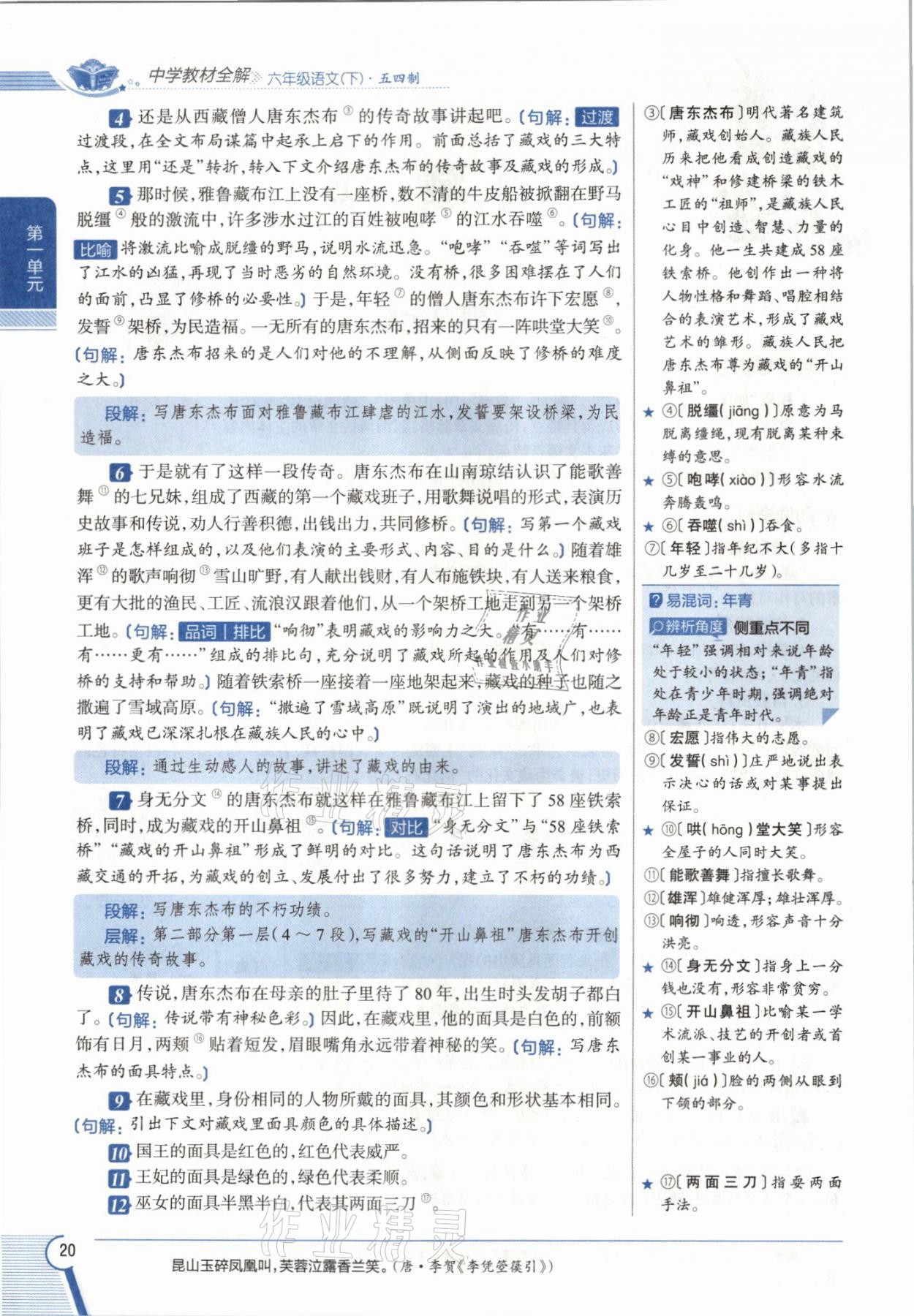 2021年教材課本六年級語文下冊人教版五四制 參考答案第19頁