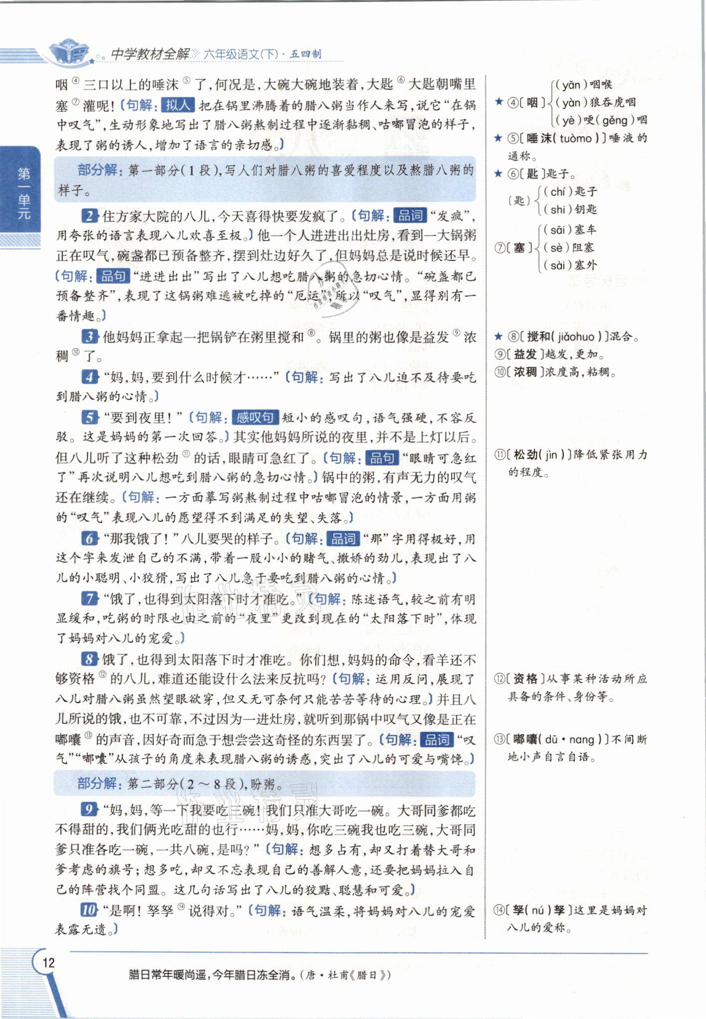 2021年教材課本六年級語文下冊人教版五四制 參考答案第11頁