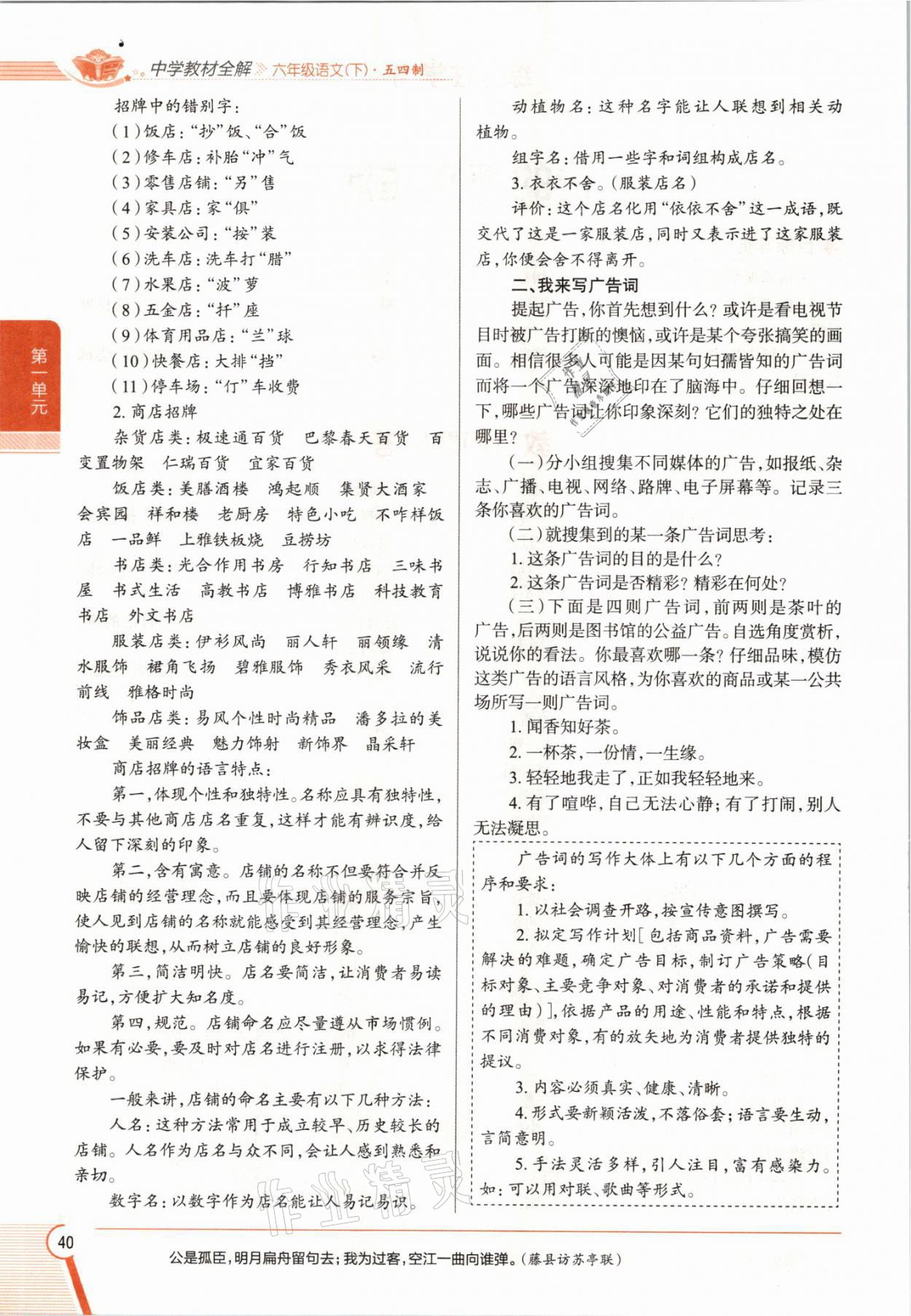 2021年教材課本六年級語文下冊人教版五四制 參考答案第39頁