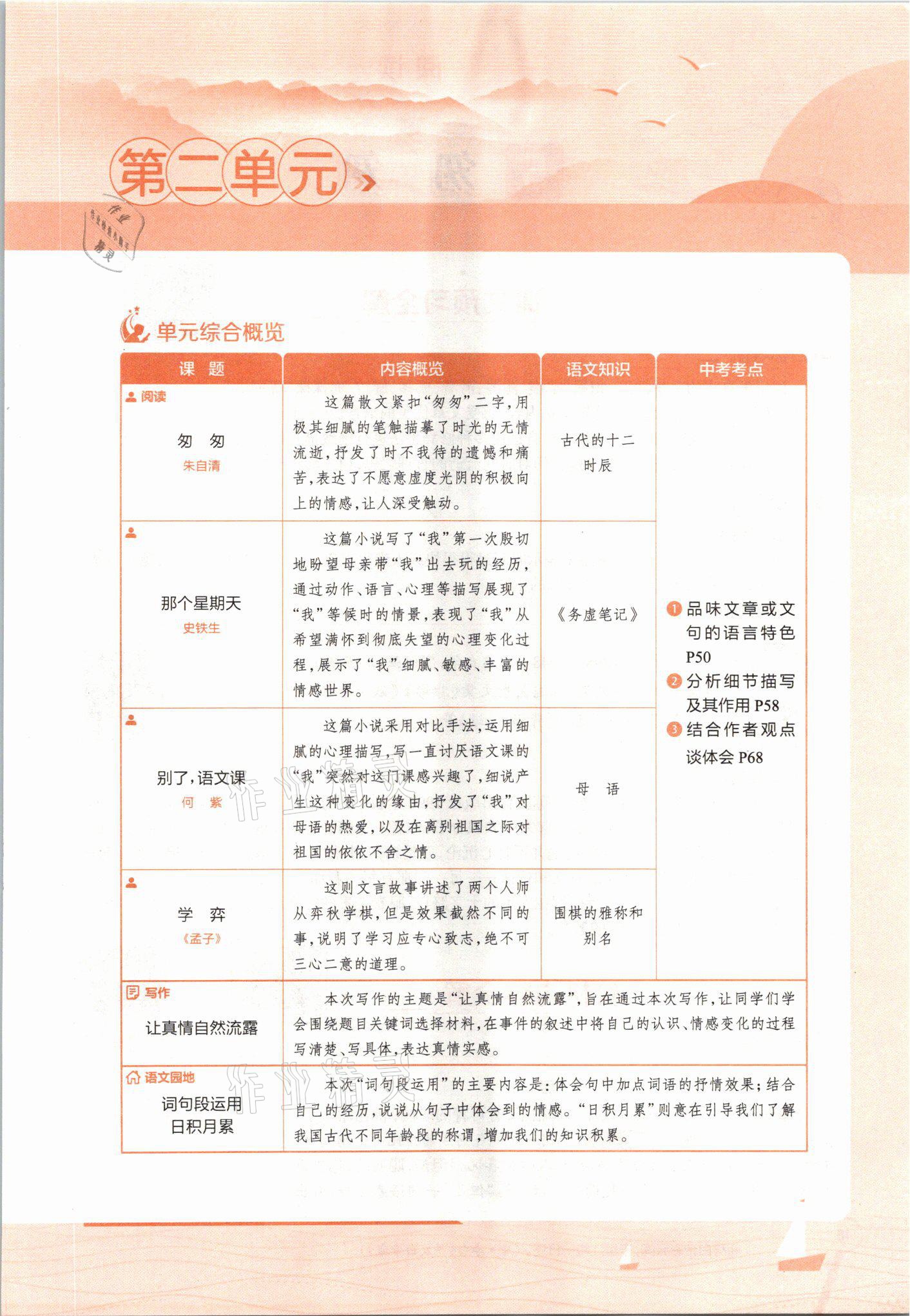 2021年教材課本六年級語文下冊人教版五四制 參考答案第44頁