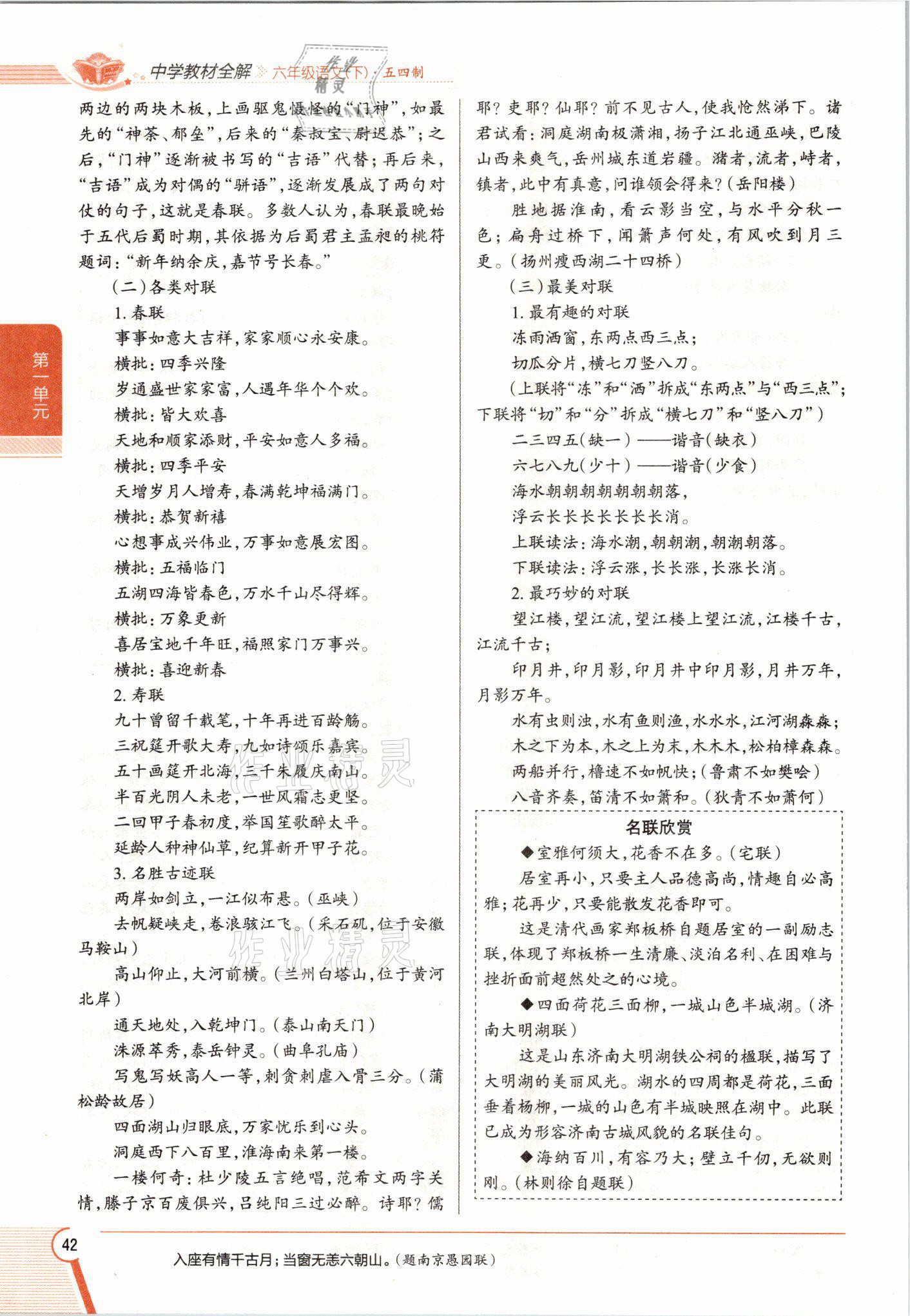 2021年教材課本六年級語文下冊人教版五四制 參考答案第41頁