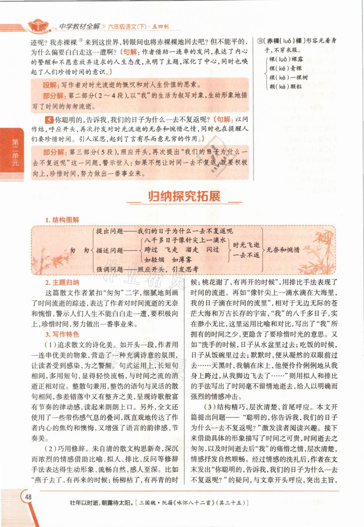 2021年教材課本六年級(jí)語文下冊(cè)人教版五四制 參考答案第47頁