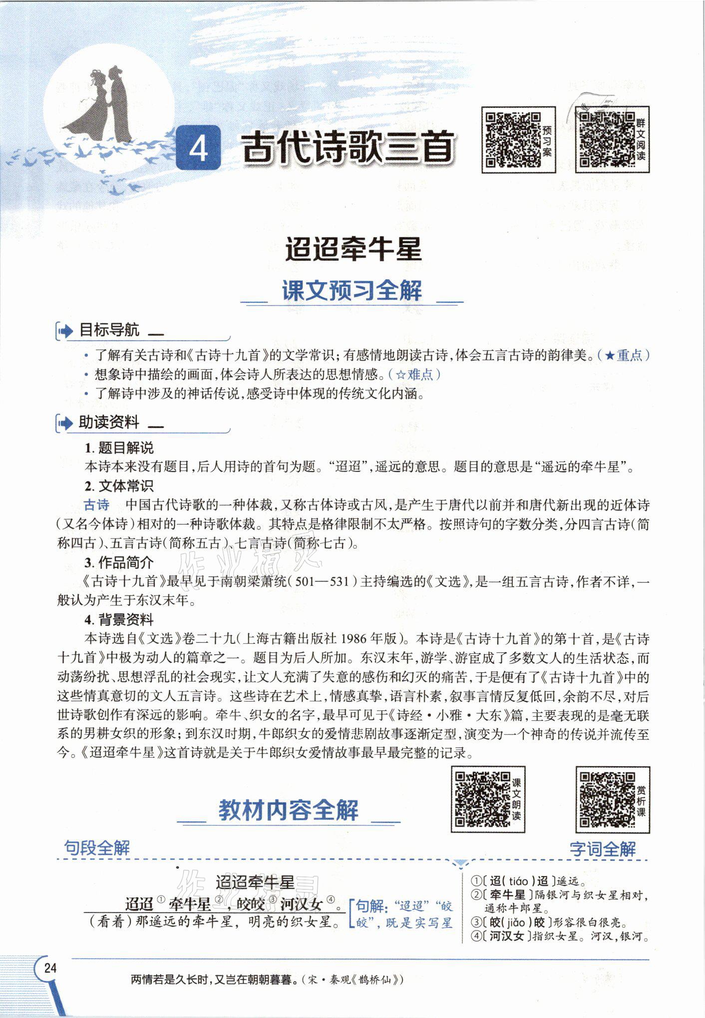 2021年教材課本六年級語文下冊人教版五四制 參考答案第23頁