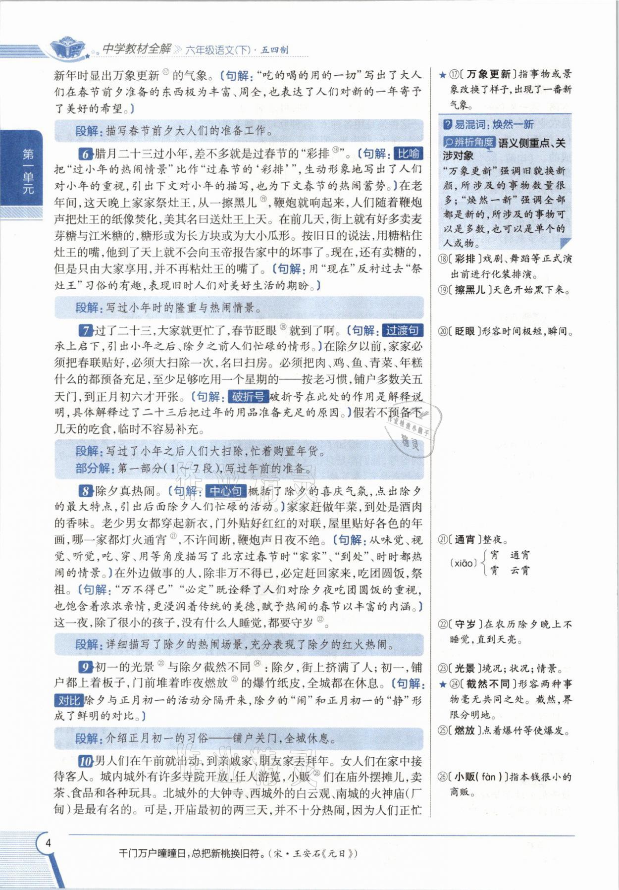 2021年教材課本六年級語文下冊人教版五四制 參考答案第3頁