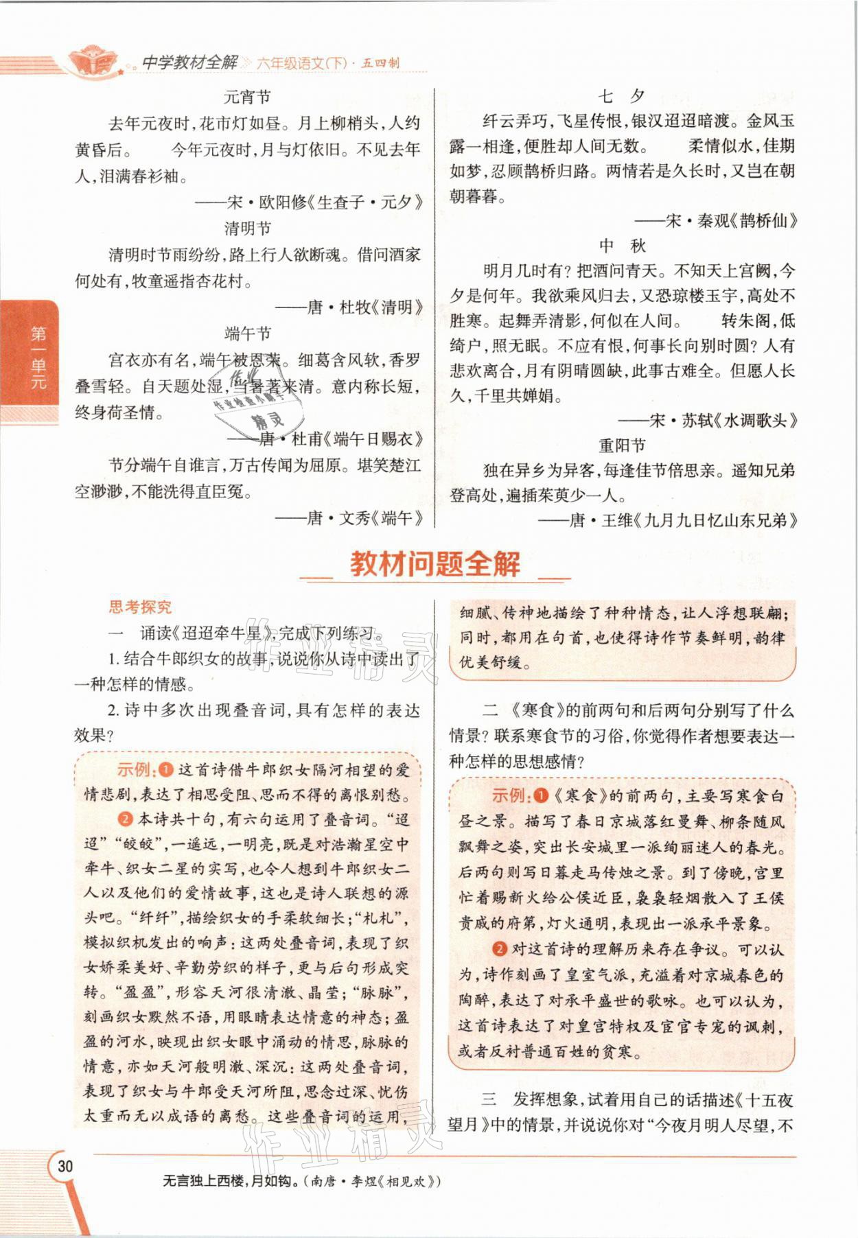 2021年教材課本六年級(jí)語(yǔ)文下冊(cè)人教版五四制 參考答案第29頁(yè)