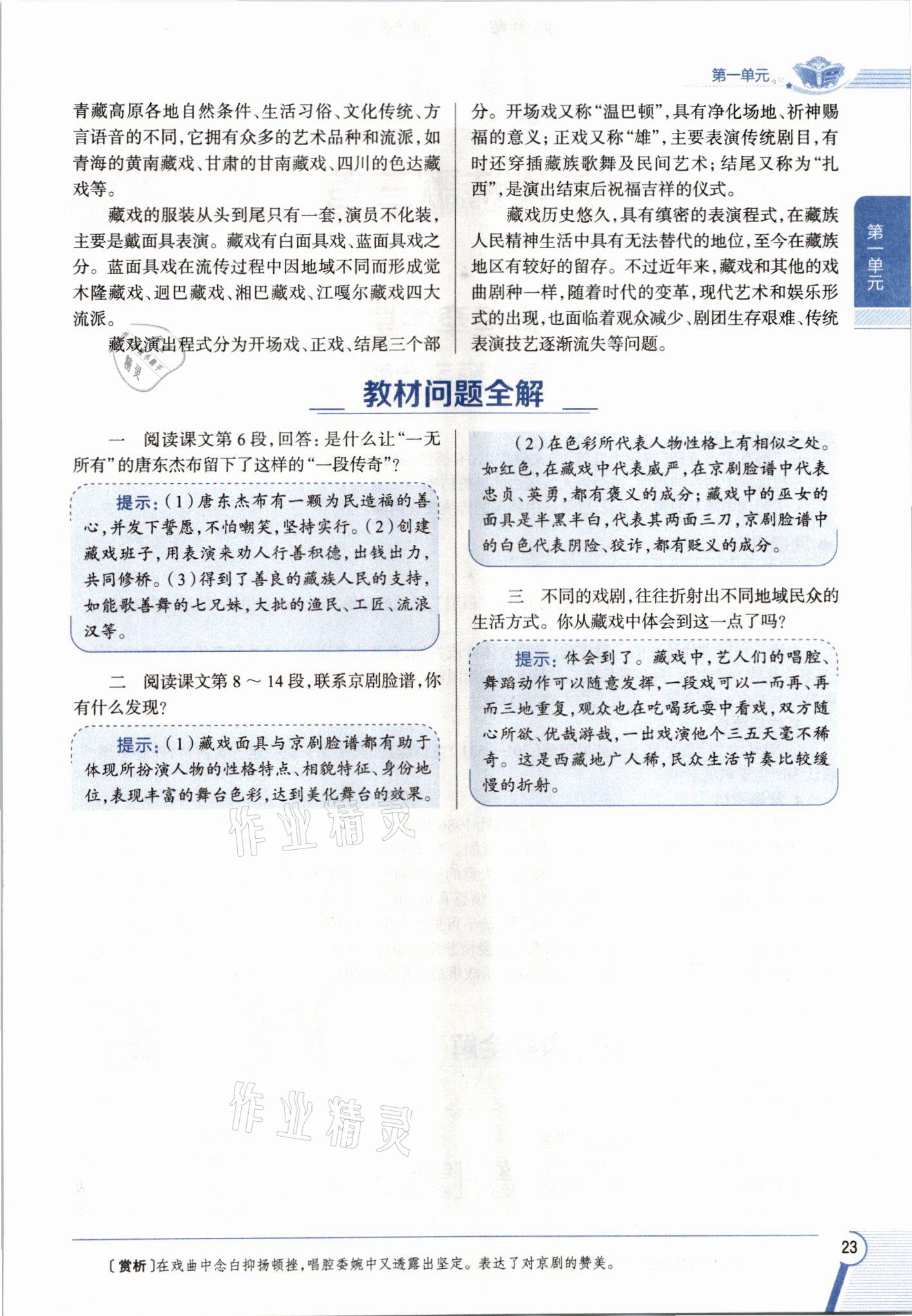 2021年教材課本六年級(jí)語(yǔ)文下冊(cè)人教版五四制 參考答案第22頁(yè)