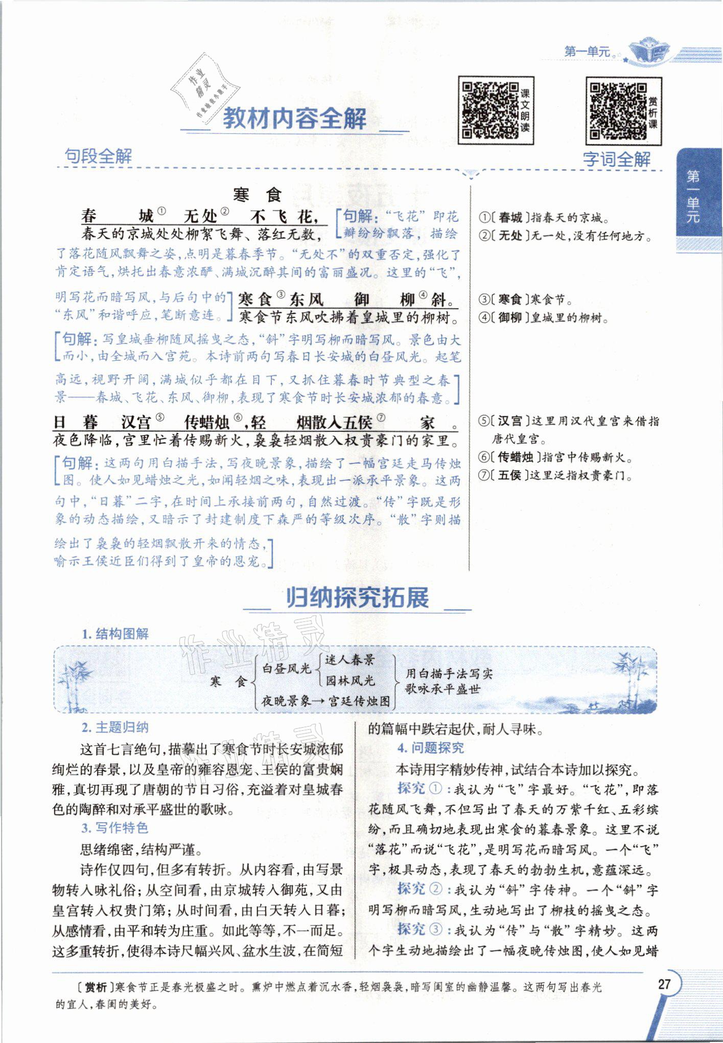 2021年教材課本六年級語文下冊人教版五四制 參考答案第26頁