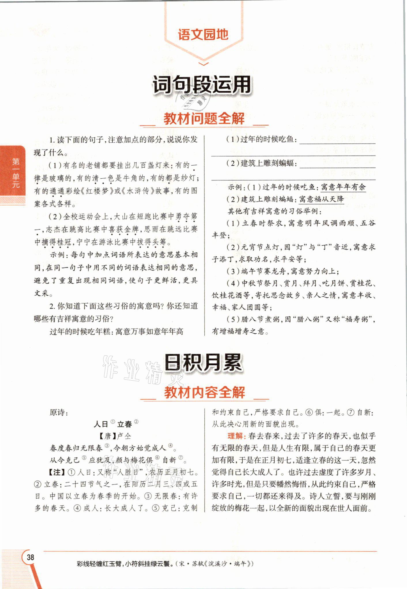 2021年教材課本六年級(jí)語文下冊(cè)人教版五四制 參考答案第37頁(yè)