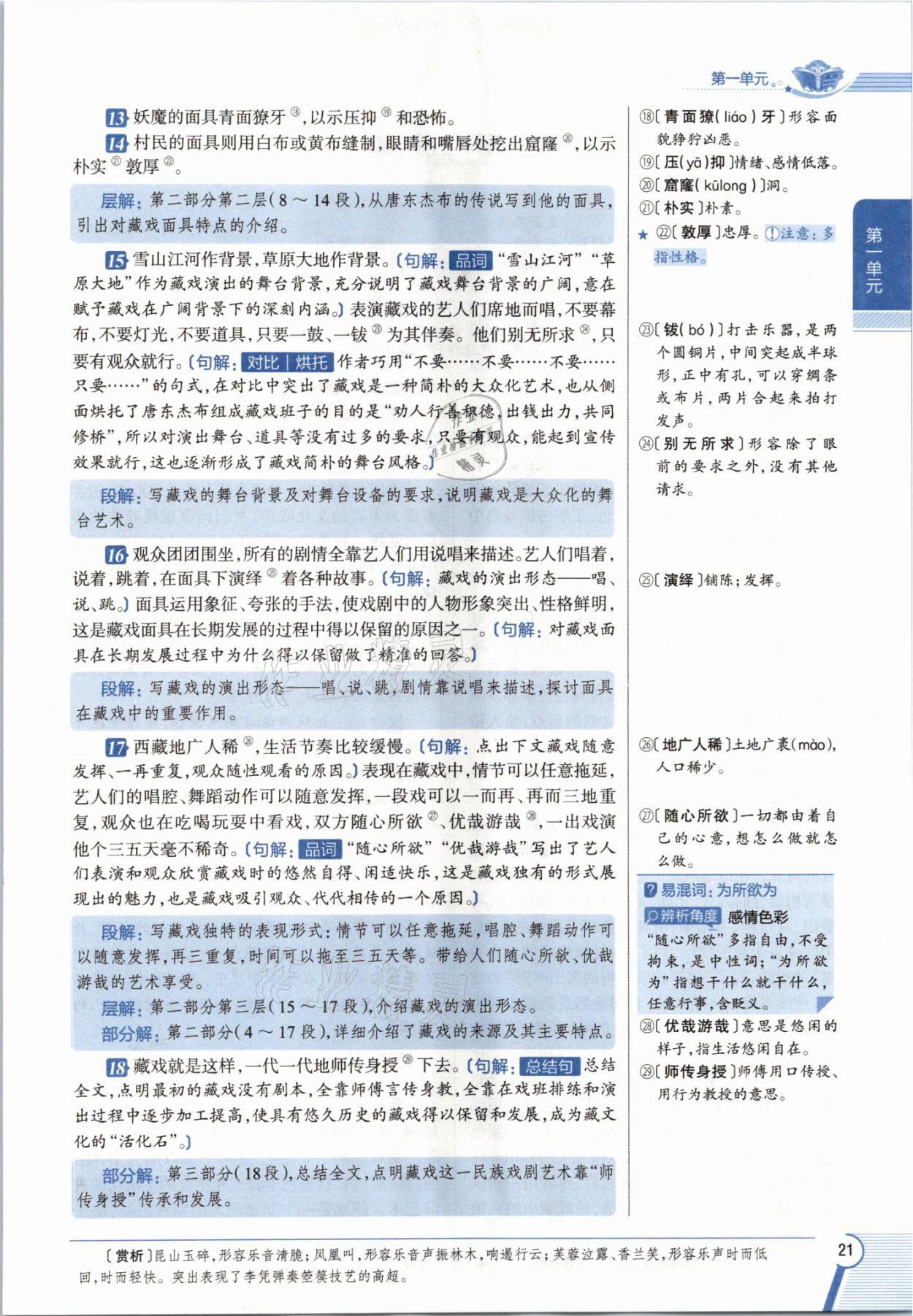 2021年教材課本六年級語文下冊人教版五四制 參考答案第20頁