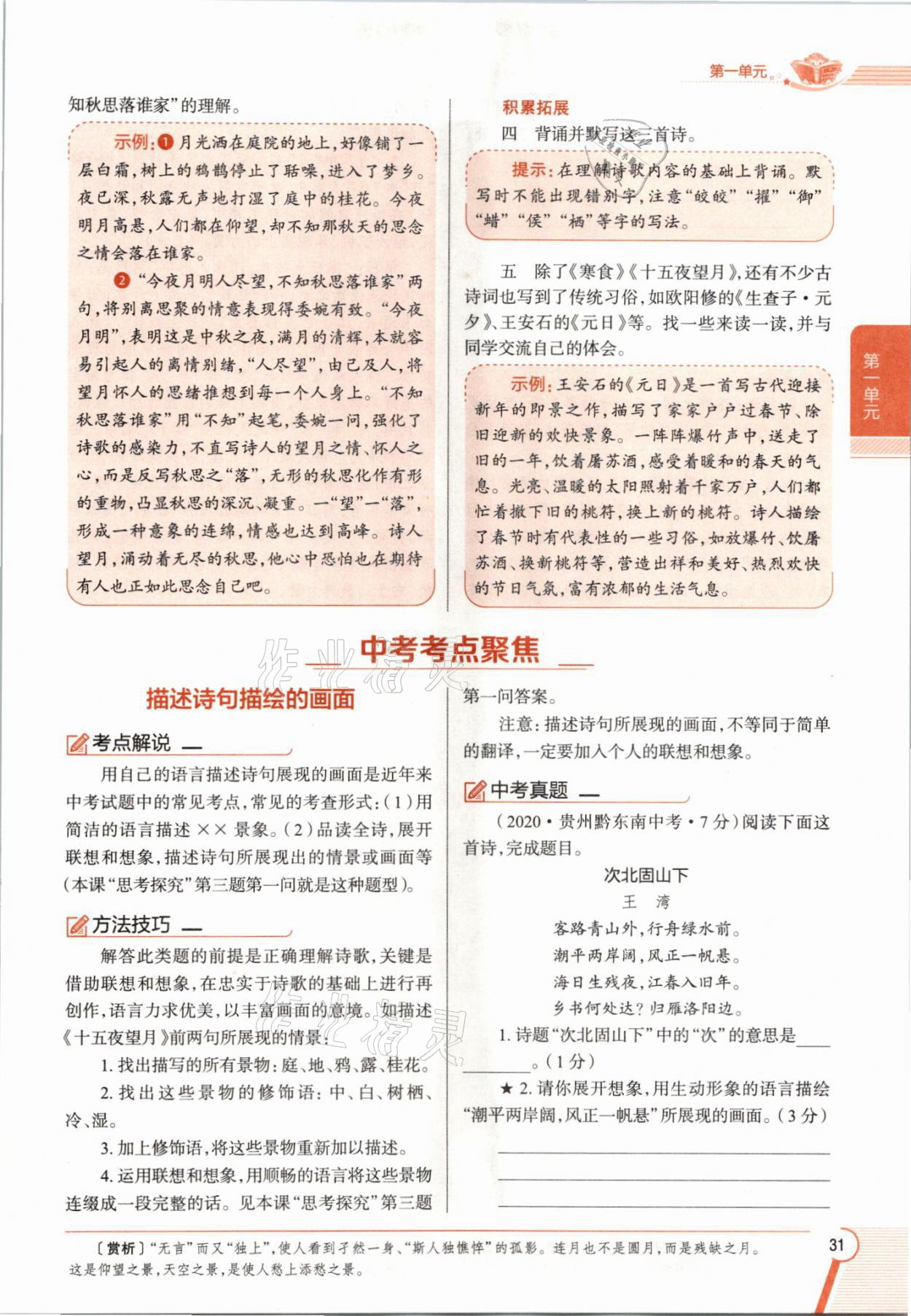 2021年教材課本六年級語文下冊人教版五四制 參考答案第30頁