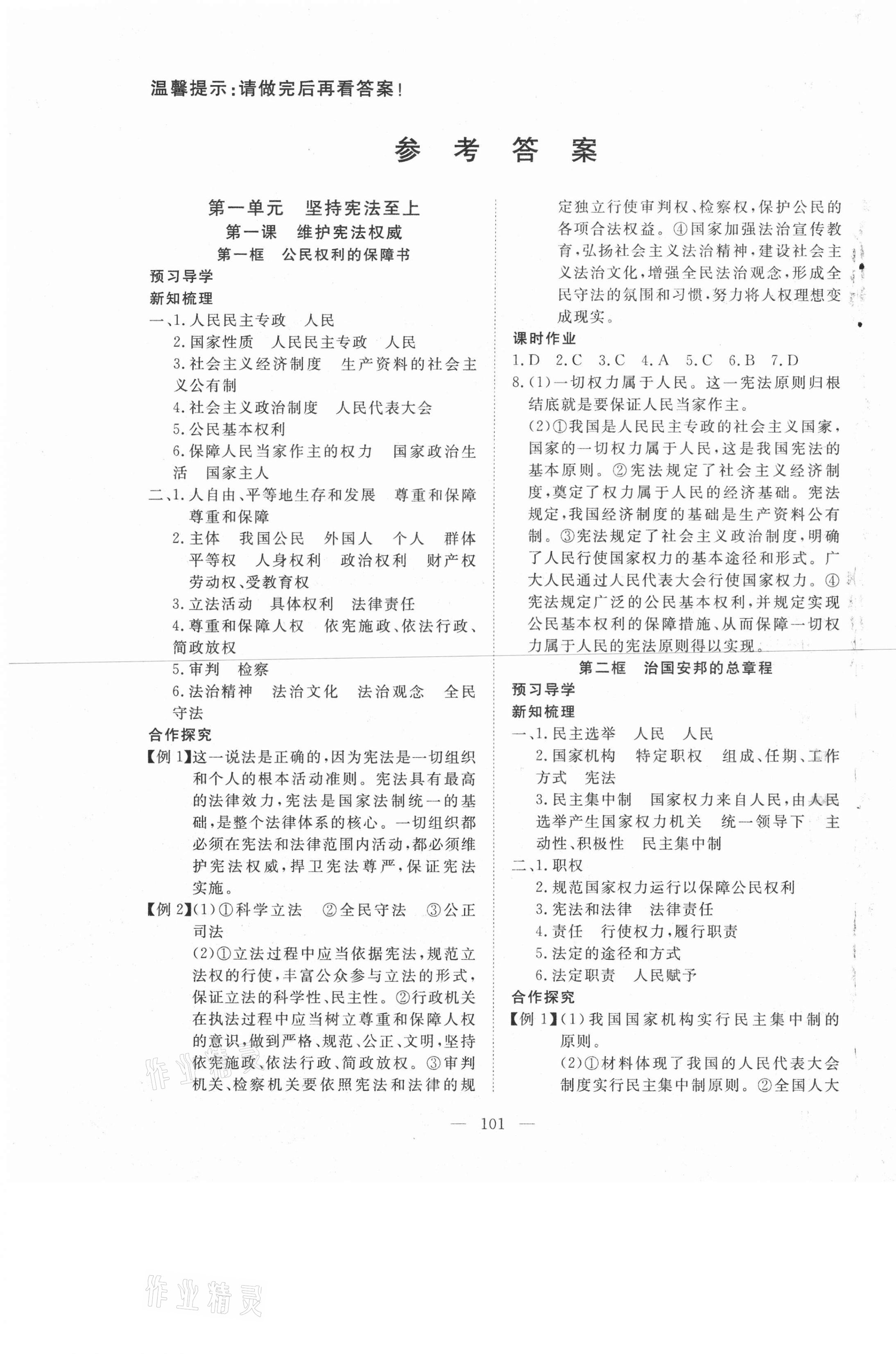 2021年351高效課堂導(dǎo)學(xué)案八年級(jí)道德與法治下冊(cè)人教版 第1頁(yè)