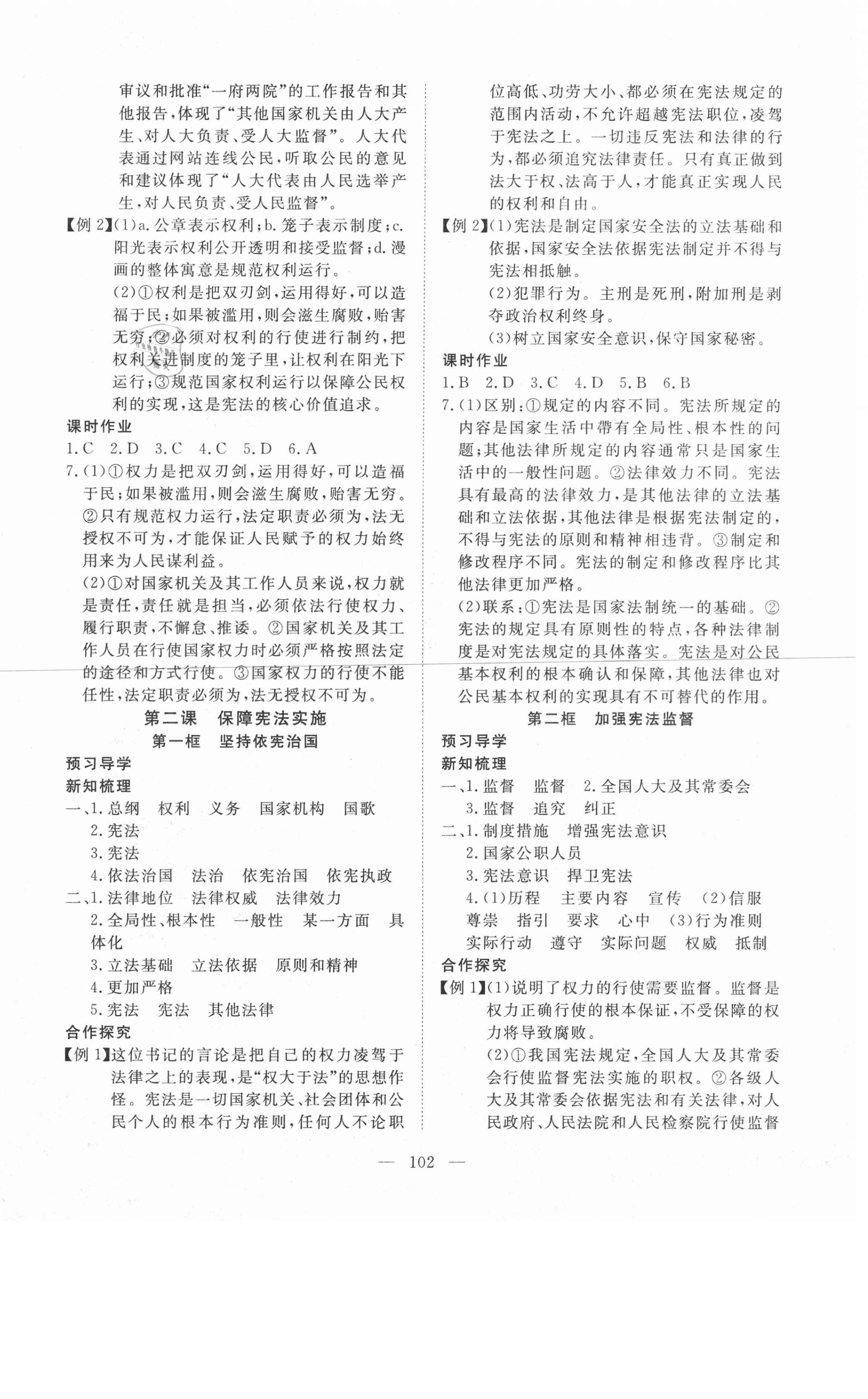 2021年351高效課堂導(dǎo)學(xué)案八年級道德與法治下冊人教版 第2頁