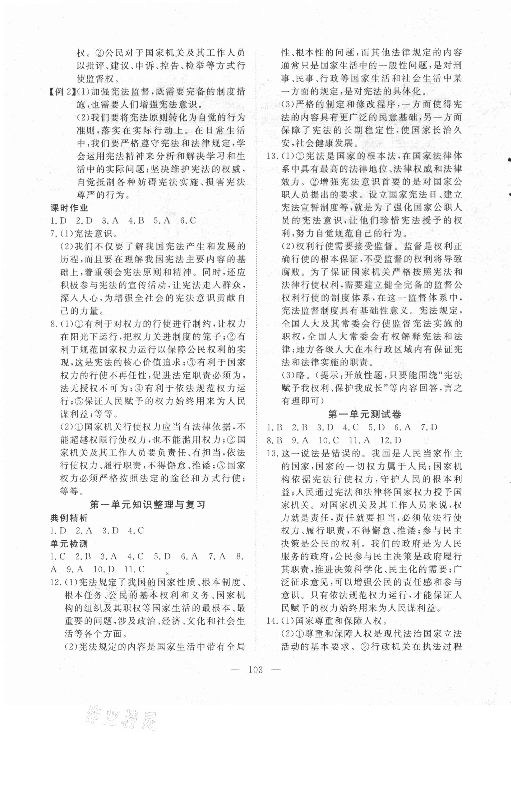 2021年351高效課堂導(dǎo)學(xué)案八年級(jí)道德與法治下冊(cè)人教版 第3頁(yè)