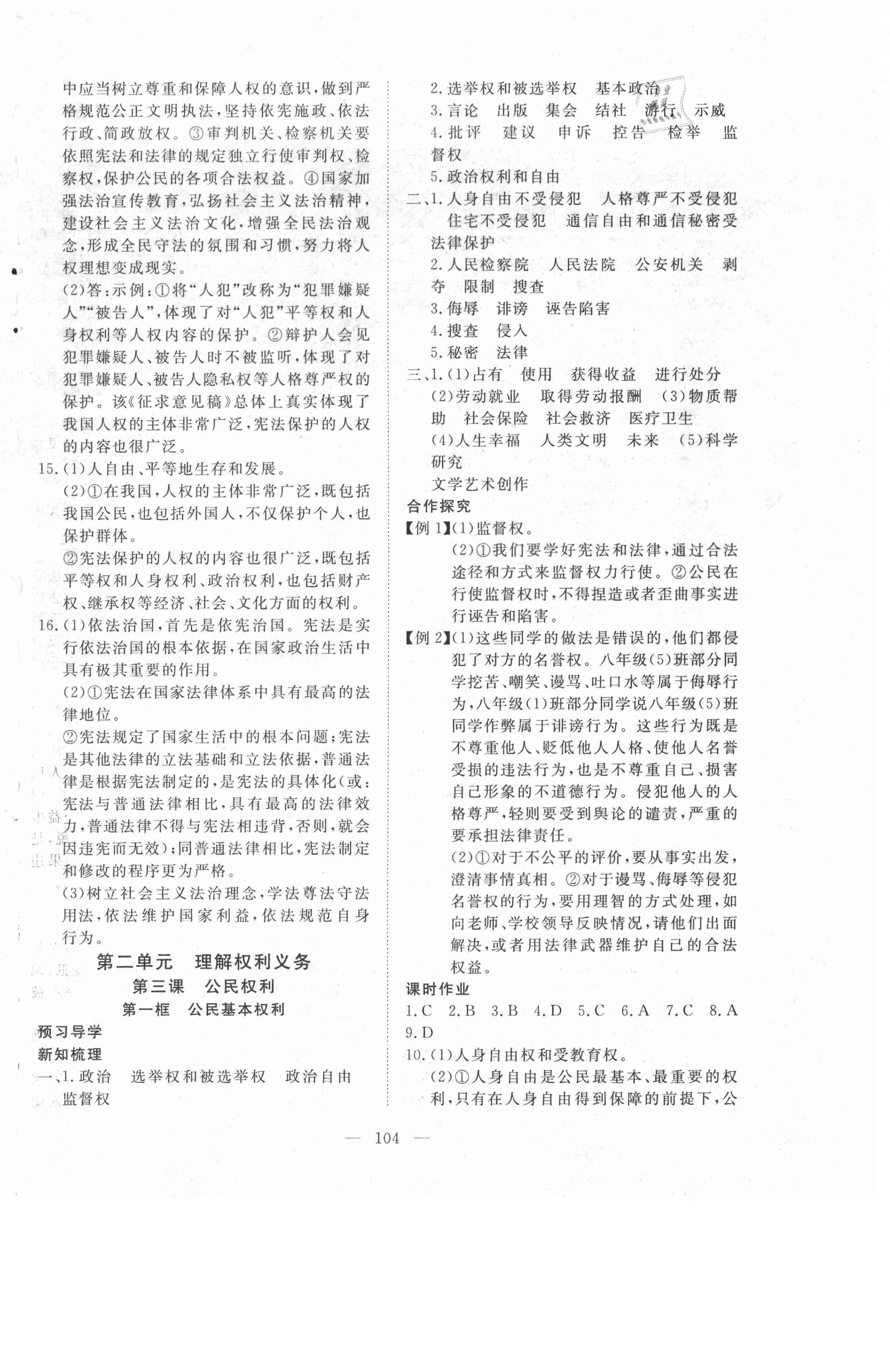 2021年351高效課堂導學案八年級道德與法治下冊人教版 第4頁