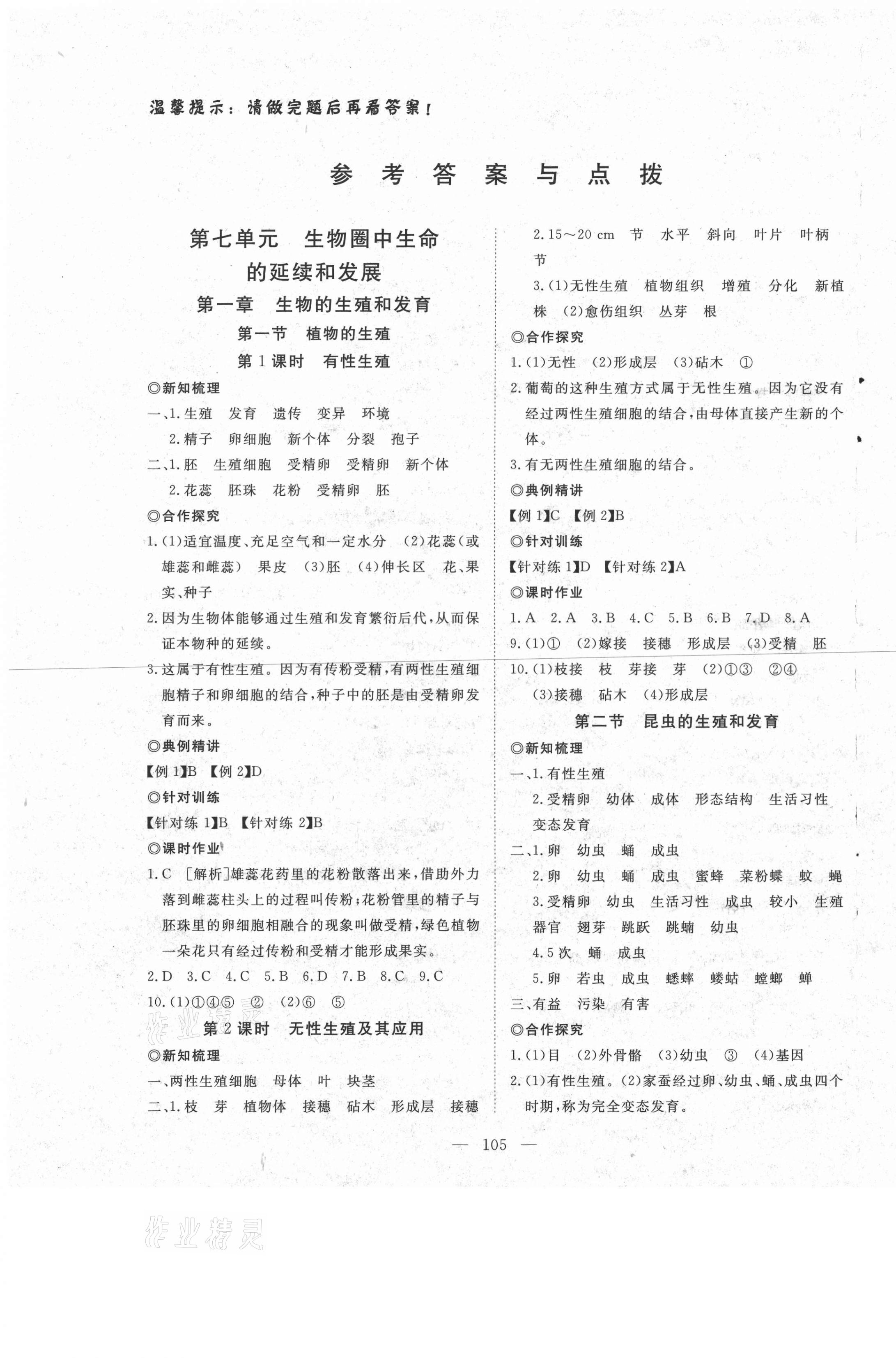 2021年351高效課堂導(dǎo)學(xué)案八年級生物下冊人教版 第1頁