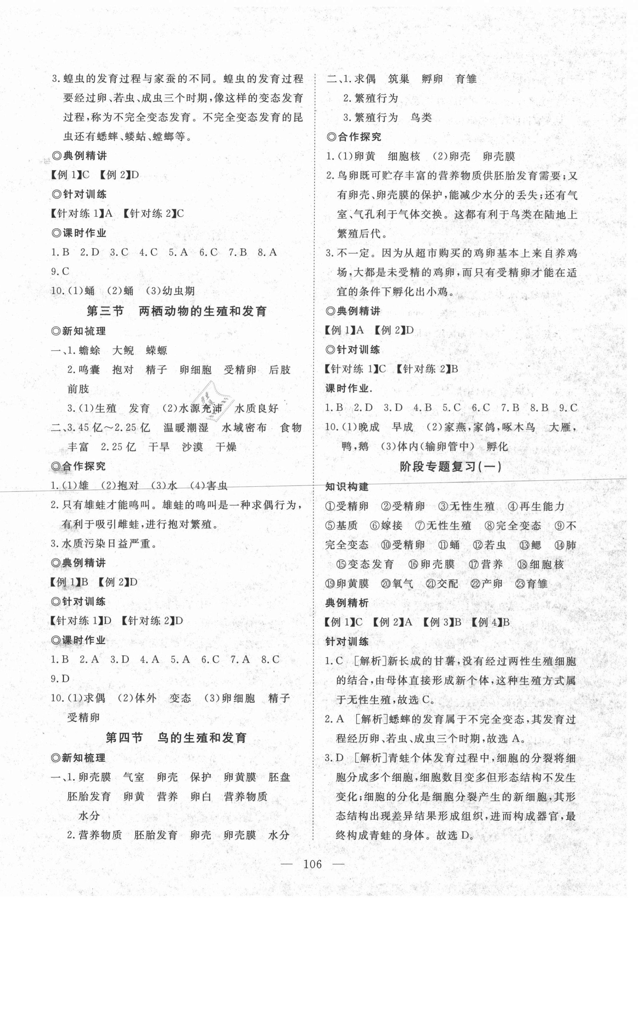 2021年351高效課堂導(dǎo)學(xué)案八年級生物下冊人教版 第2頁