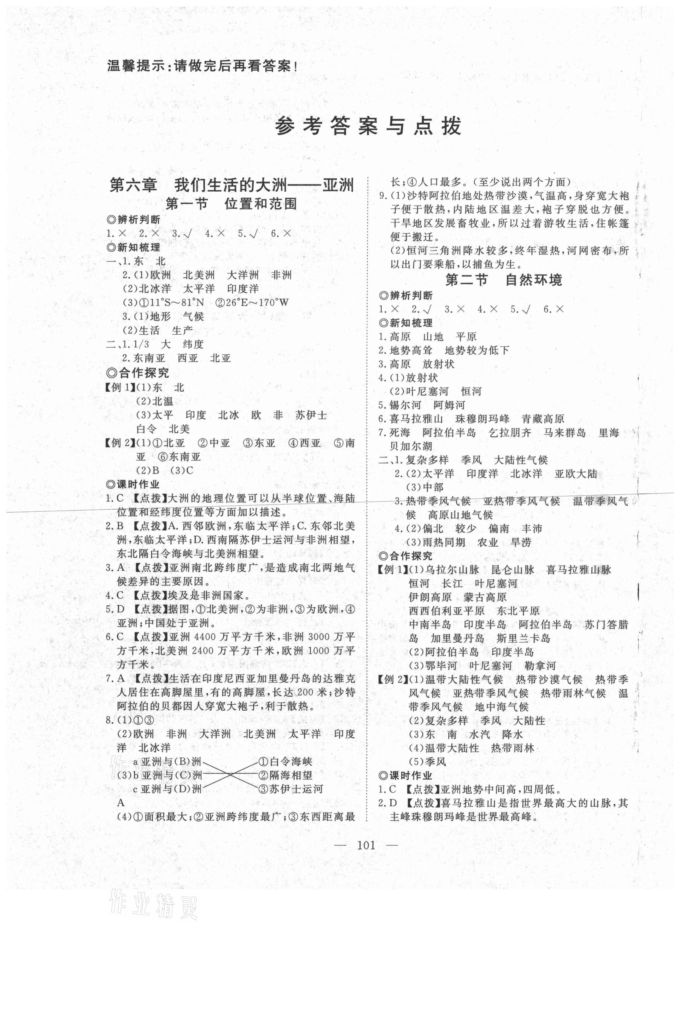 2021年351高效课堂导学案七年级地理下册人教版 第1页