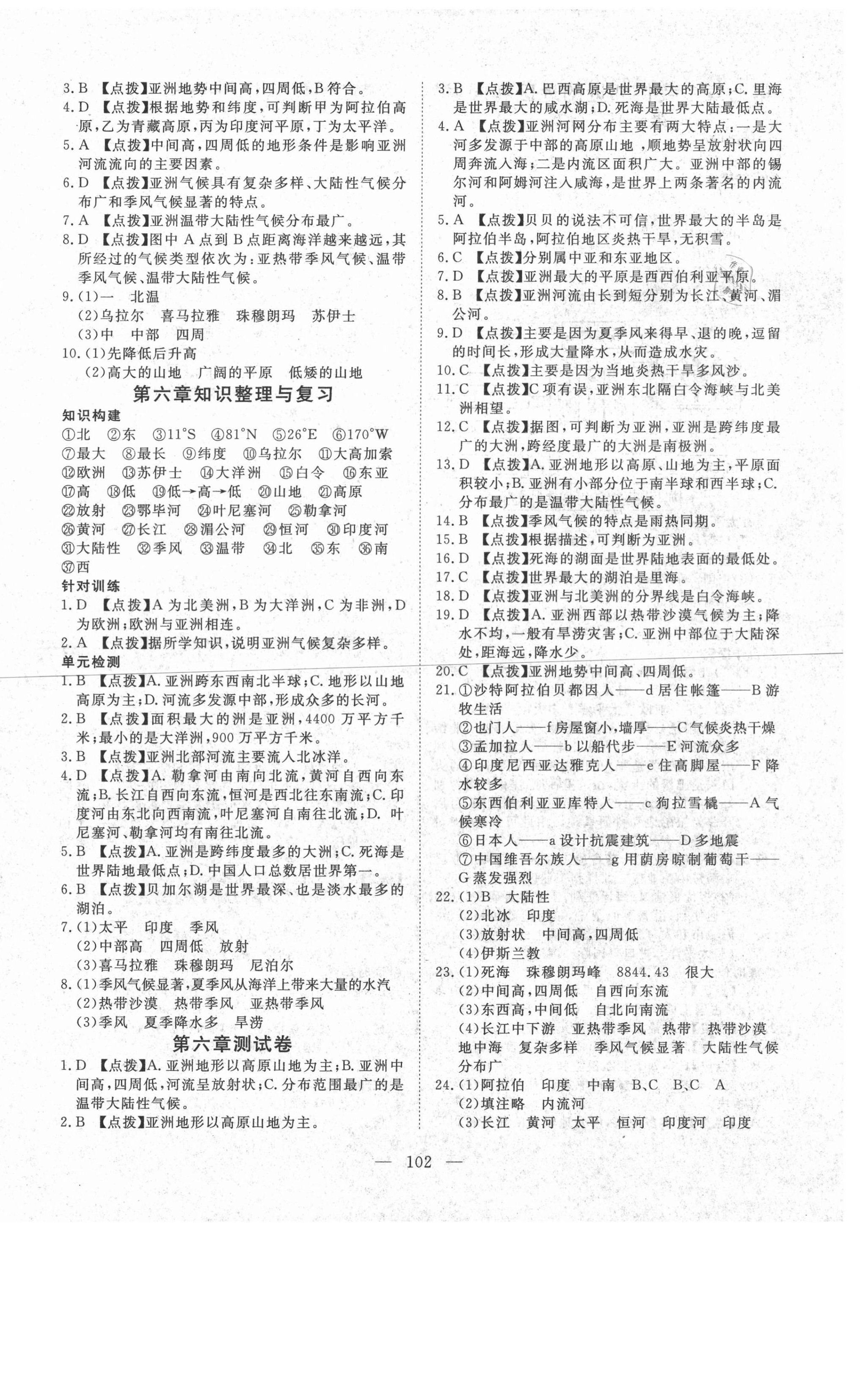 2021年351高效課堂導(dǎo)學(xué)案七年級地理下冊人教版 第2頁