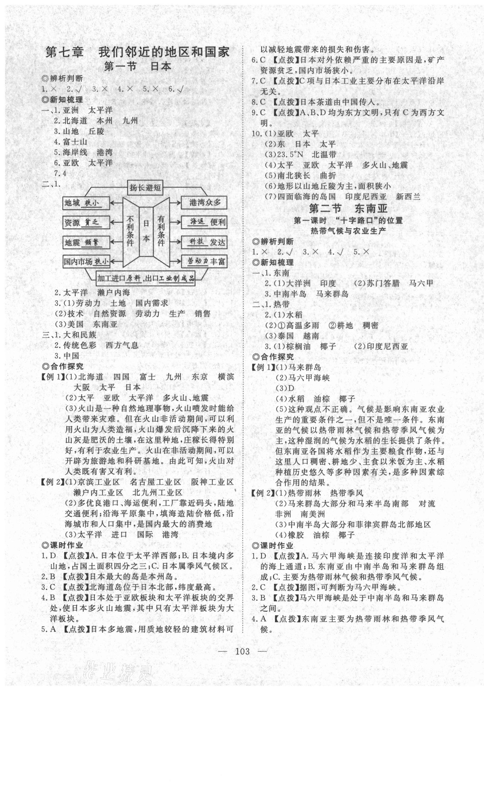 2021年351高效课堂导学案七年级地理下册人教版 第3页