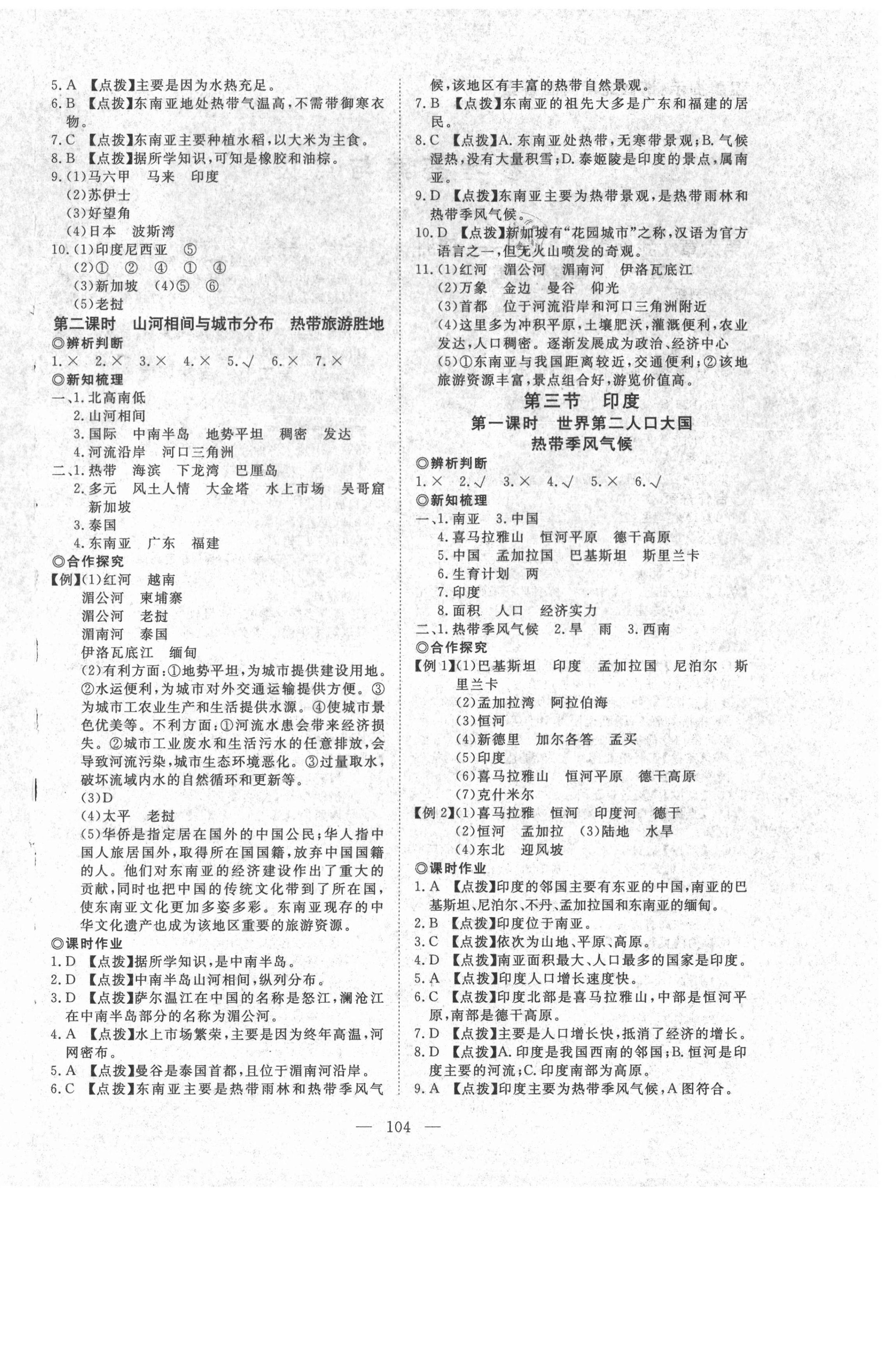 2021年351高效课堂导学案七年级地理下册人教版 第4页