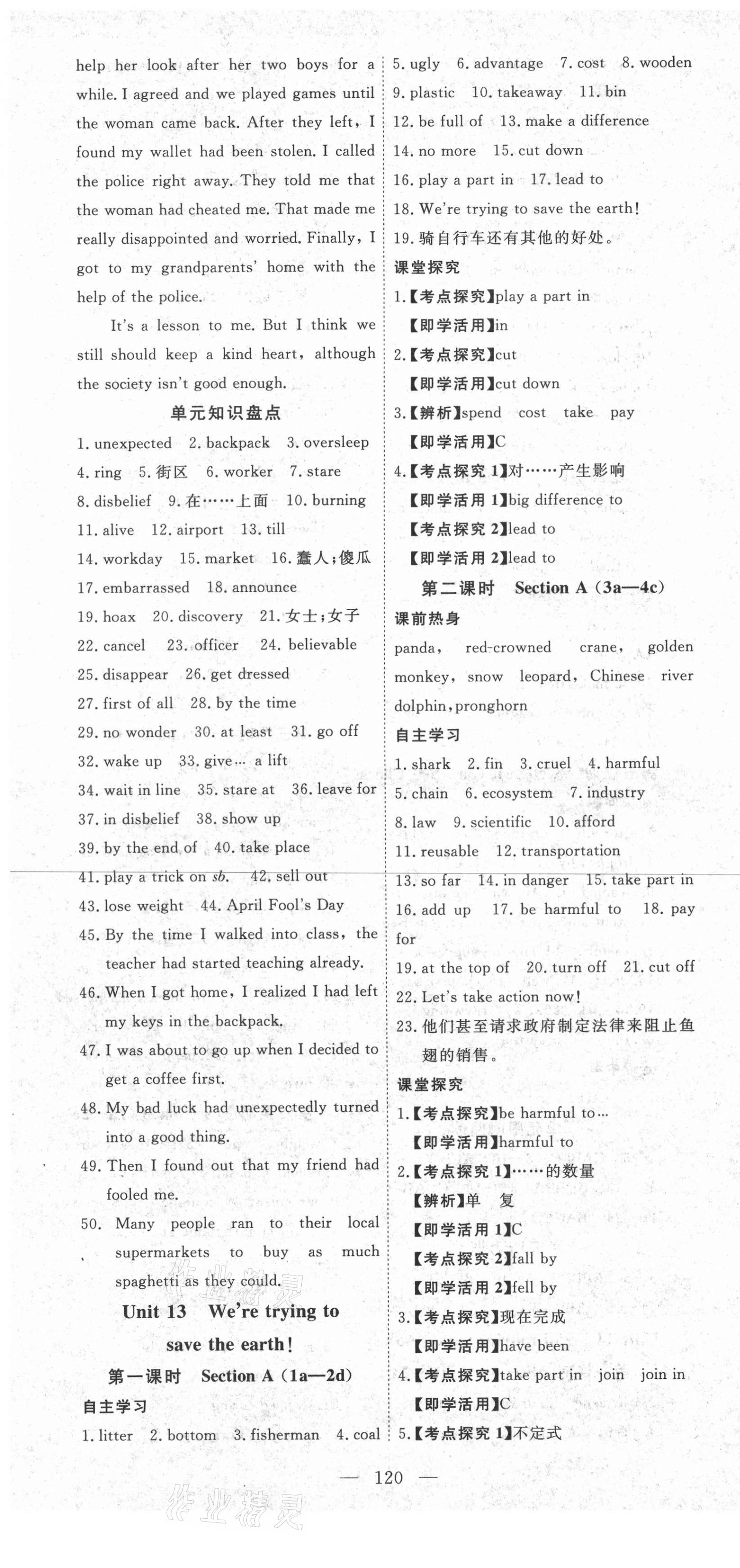 2021年351高效課堂導(dǎo)學(xué)案九年級英語下冊人教版 第8頁