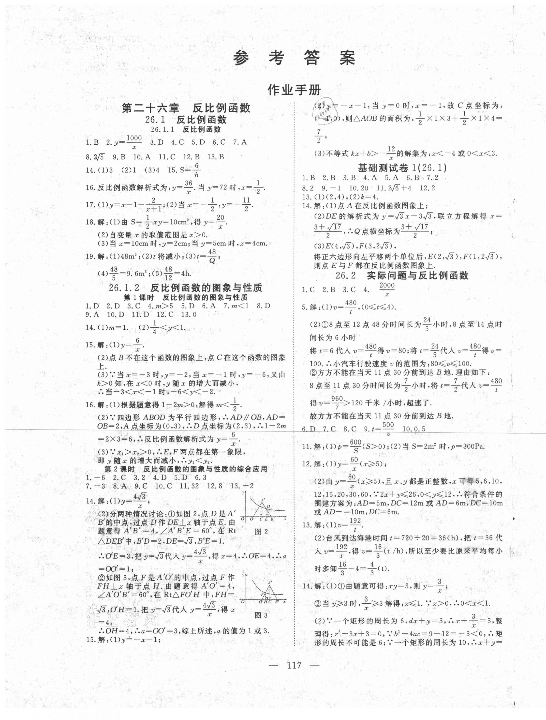 2021年351高效課堂導學案九年級數(shù)學下冊人教版 第1頁