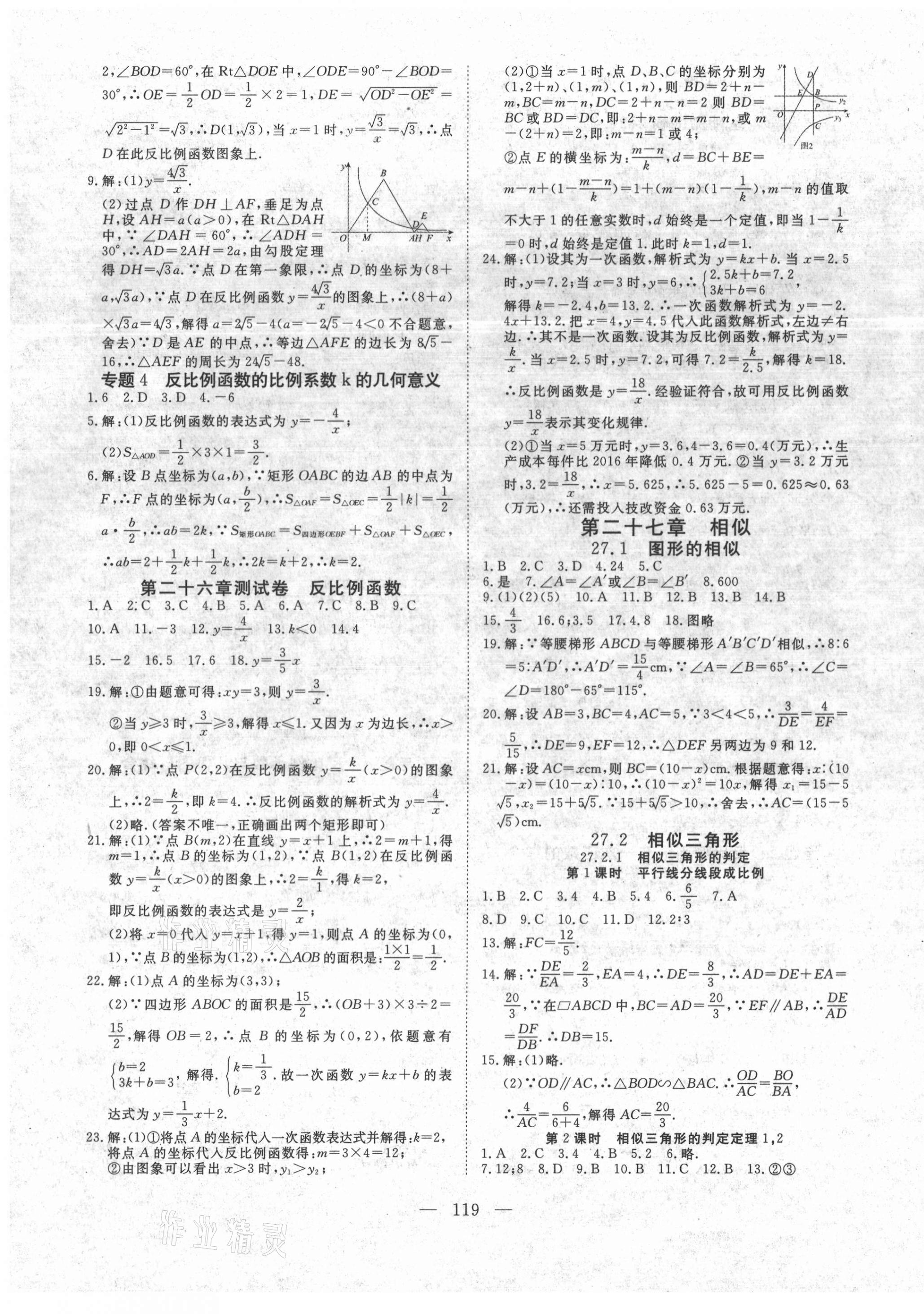 2021年351高效課堂導(dǎo)學(xué)案九年級數(shù)學(xué)下冊人教版 第3頁