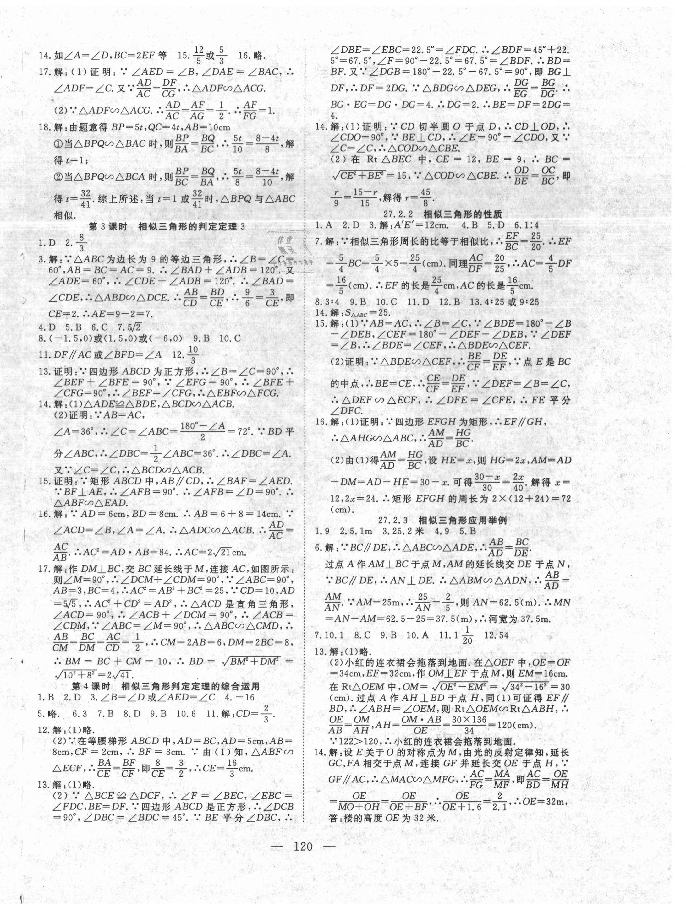 2021年351高效課堂導(dǎo)學(xué)案九年級數(shù)學(xué)下冊人教版 第4頁